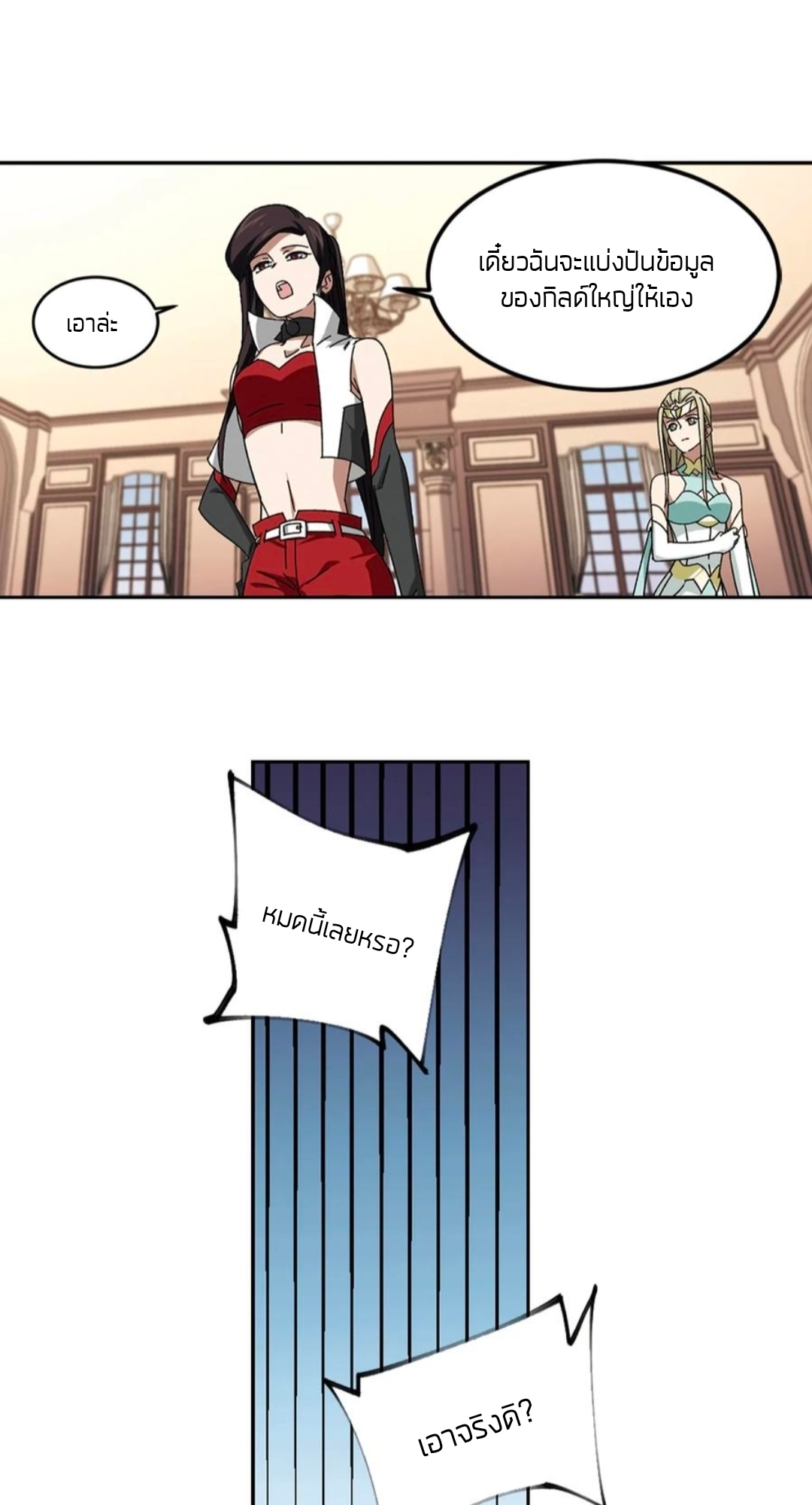 จอมเวทย์กังฟู ตอนที่ 102 หน้า 28