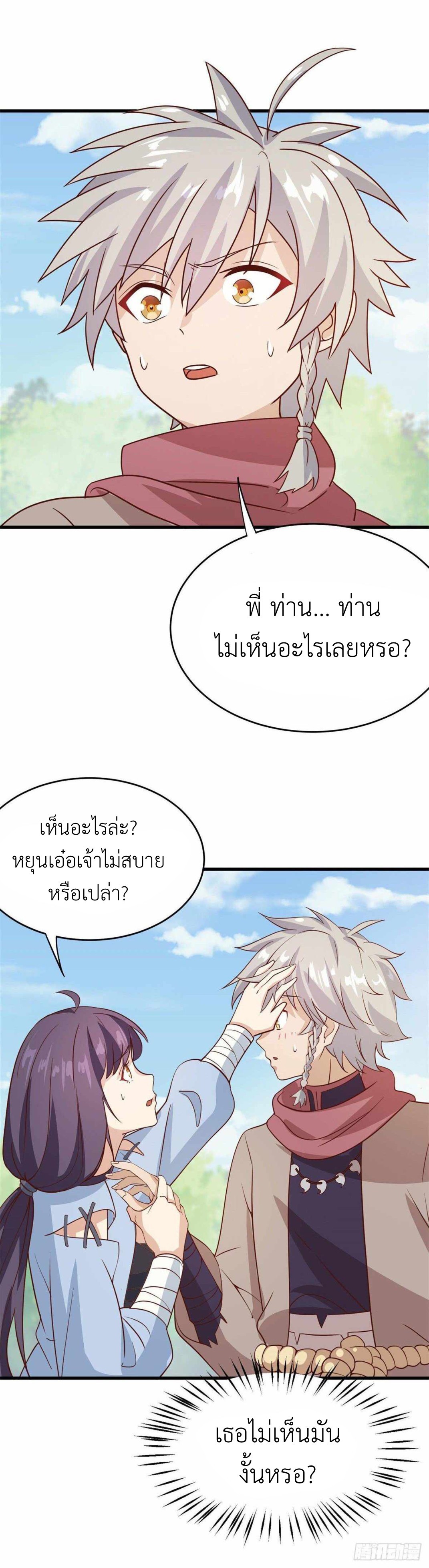 พิภพเทพยุทธ ตอนที่ 5 หน้า 6