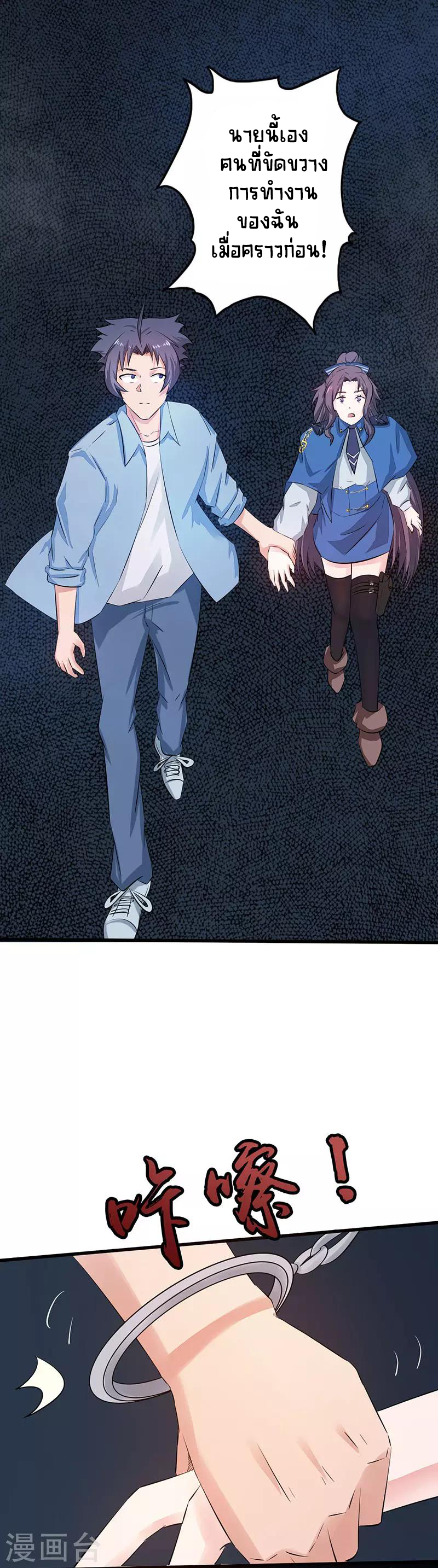 Abrí las puertas de el infierno ข้าเปิดแดนยมโลก ตอนที่ 45 หน้า 16