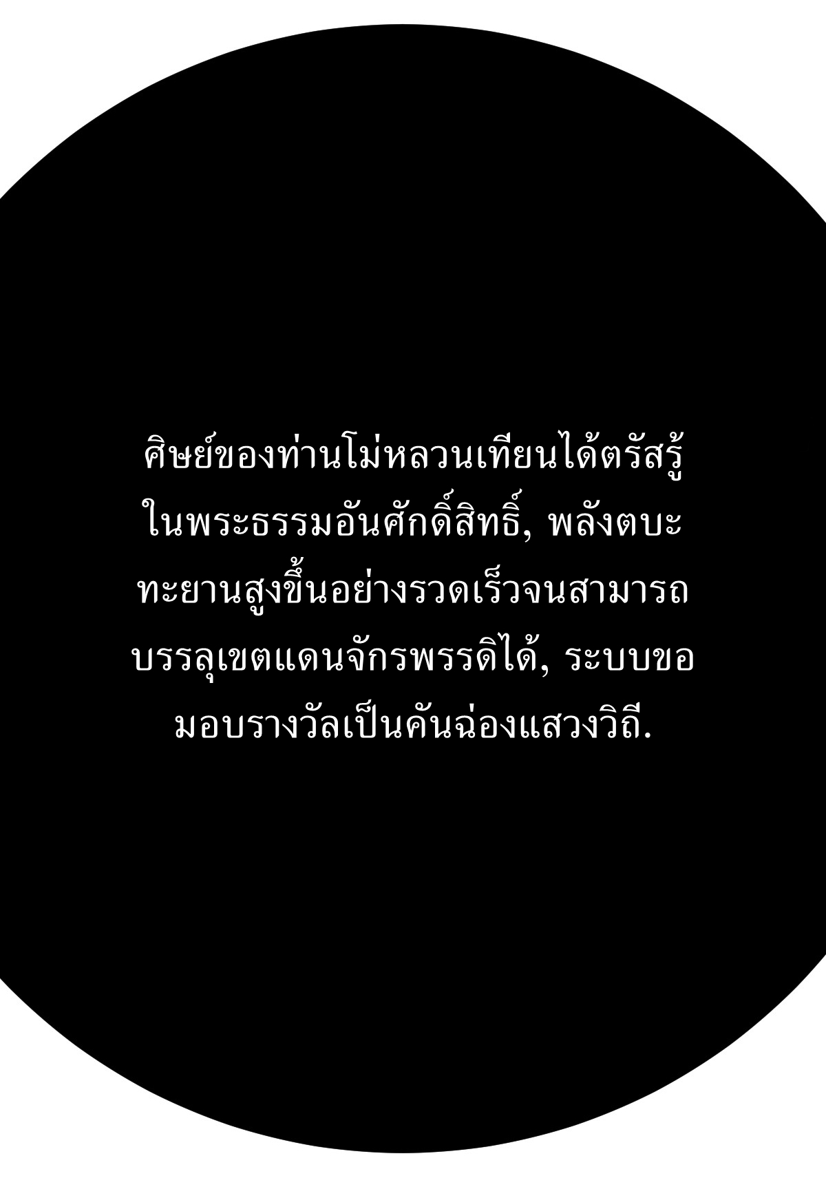 เก็บตัวร้อยปี จากนี้พี่ขอเทพ! INVINCIBLE AFTER A HUNDRED YEARS OF SECLUSION ตอนที่ 113 หน้า 31