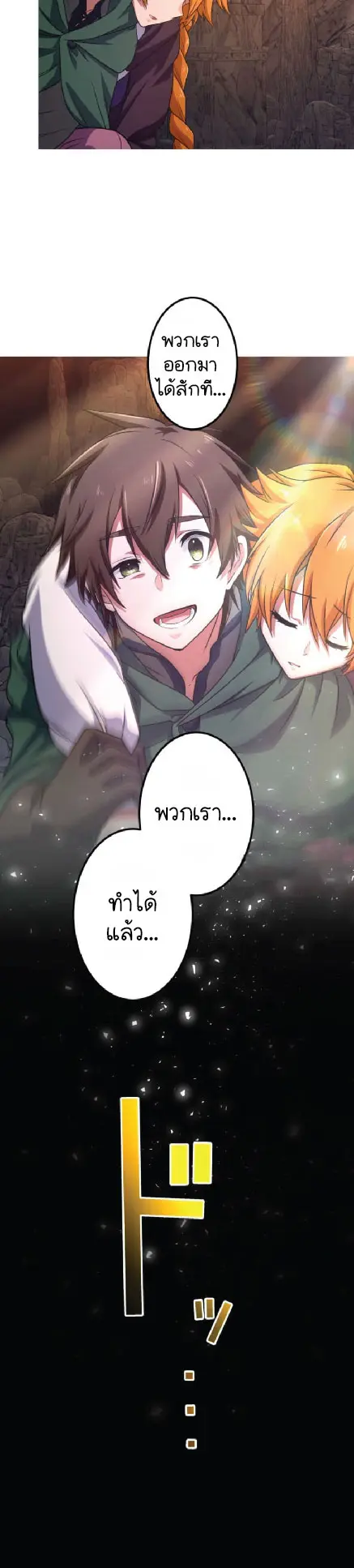 ไกด์นักผจญภัย: เส้นทางลัดสู่การเป็นผู้แข็งแกร่งที่สุด ตอนที่ 2 หน้า 45