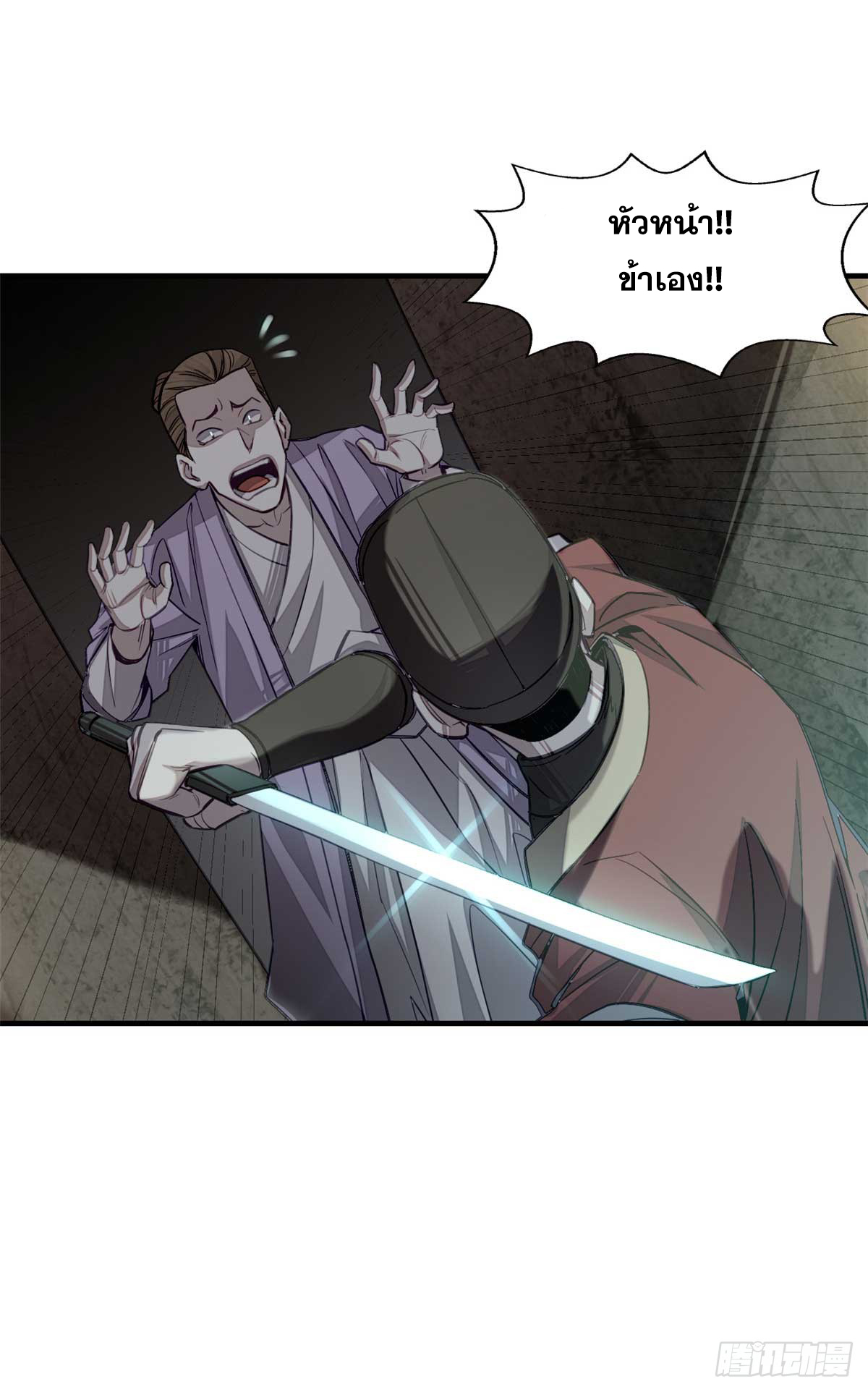 จิตปีศาจ ตอนที่ 2 หน้า 43