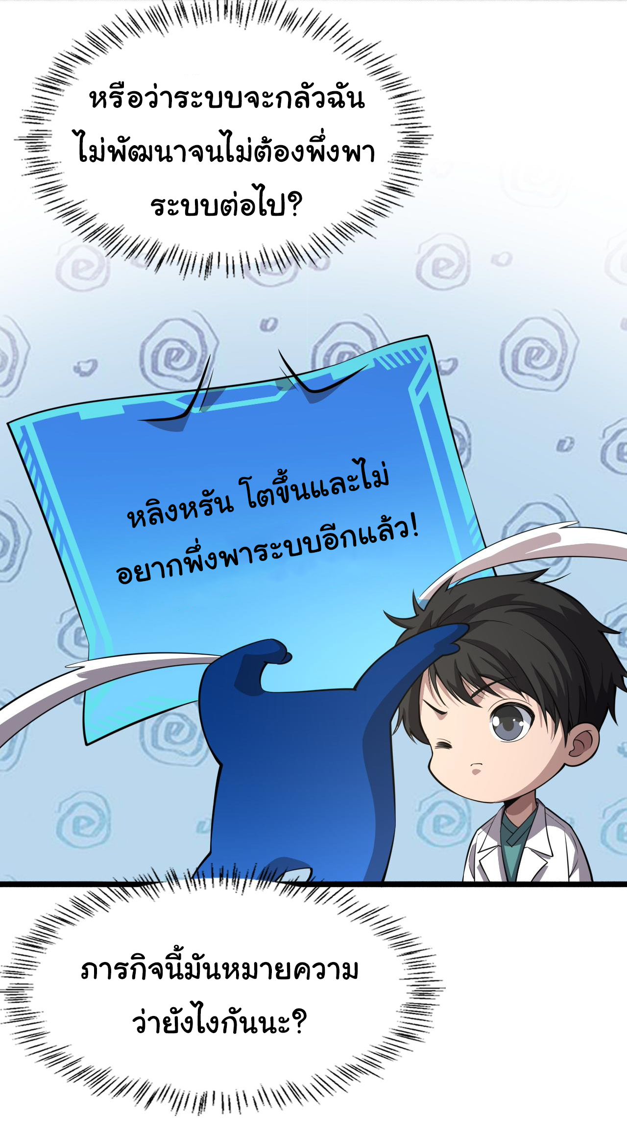 สุดยอดระบบของหมอหลิงหรัน ตอนที่ 165 หน้า 14