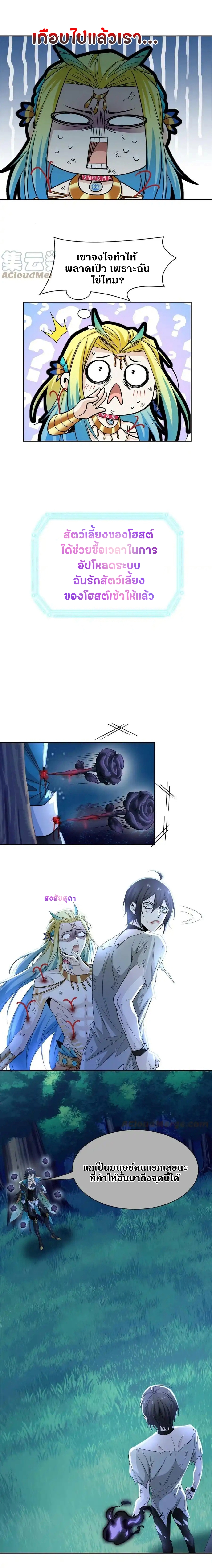 ชายผู้แข็งแกร่งที่ออกมาจากโรงพยาบาลจิตเวช ตอนที่ 143 หน้า 4
