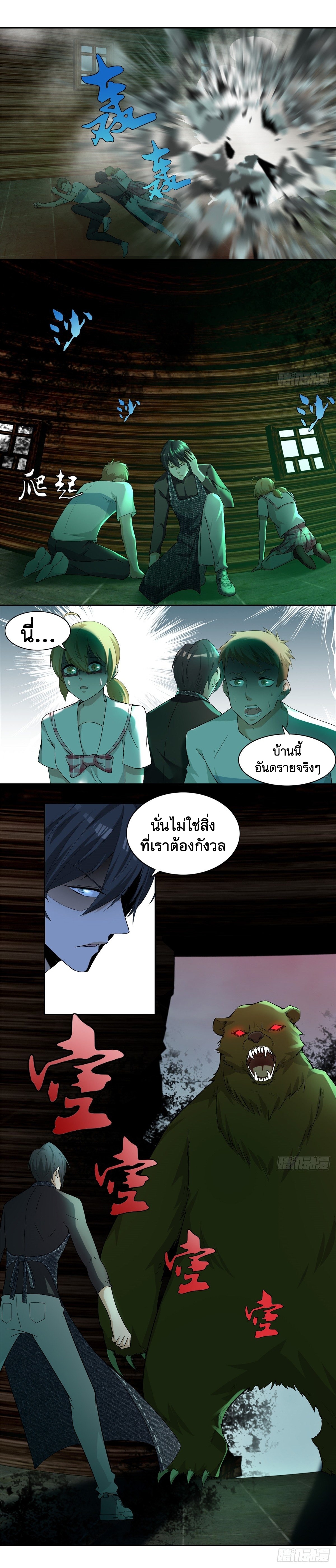 บุรุษไปรษณีย์ไม่จำกัด ตอนที่ 7 หน้า 3