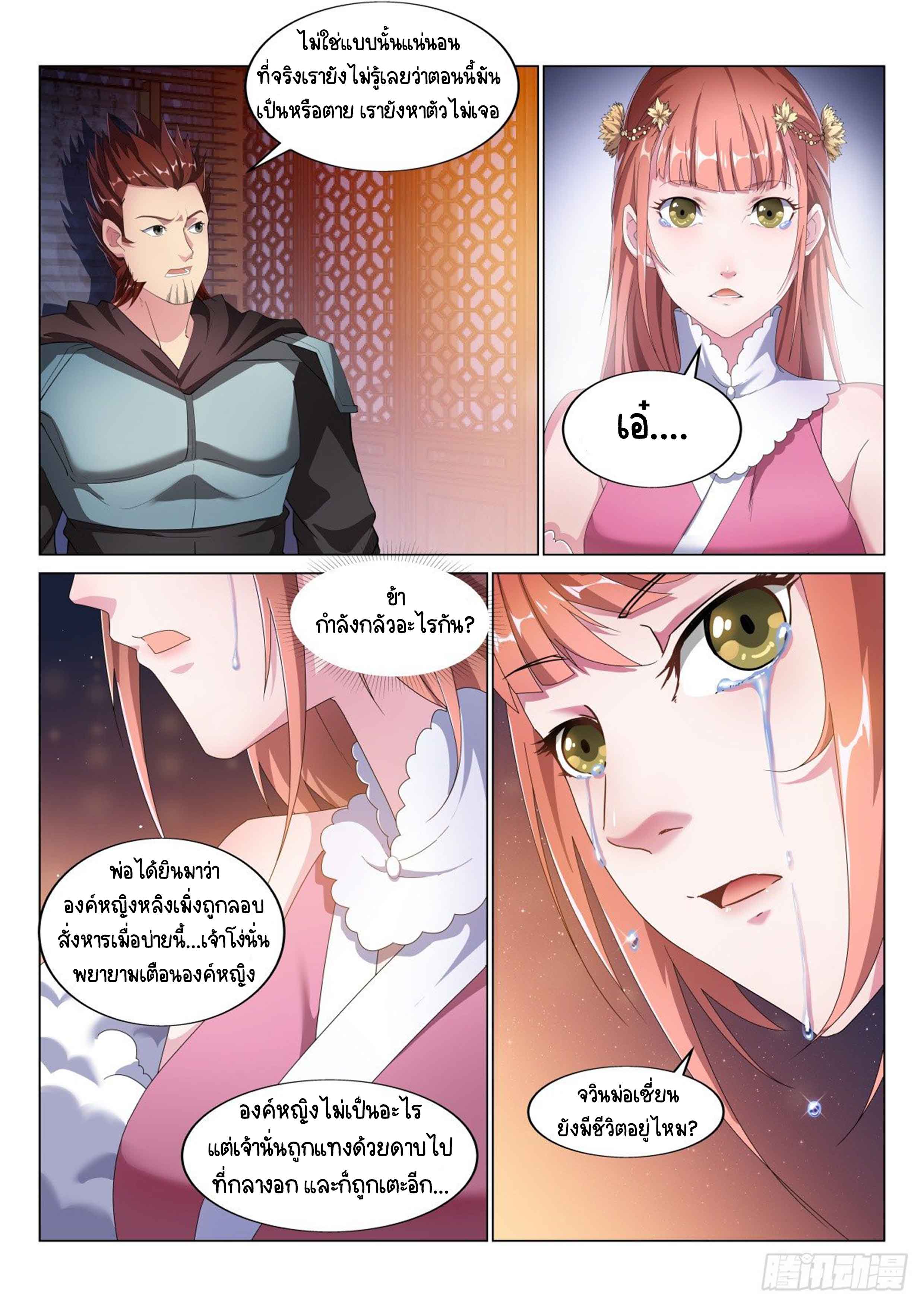 Otherworldly Evil Monarch ตอนที่ 22 หน้า 6