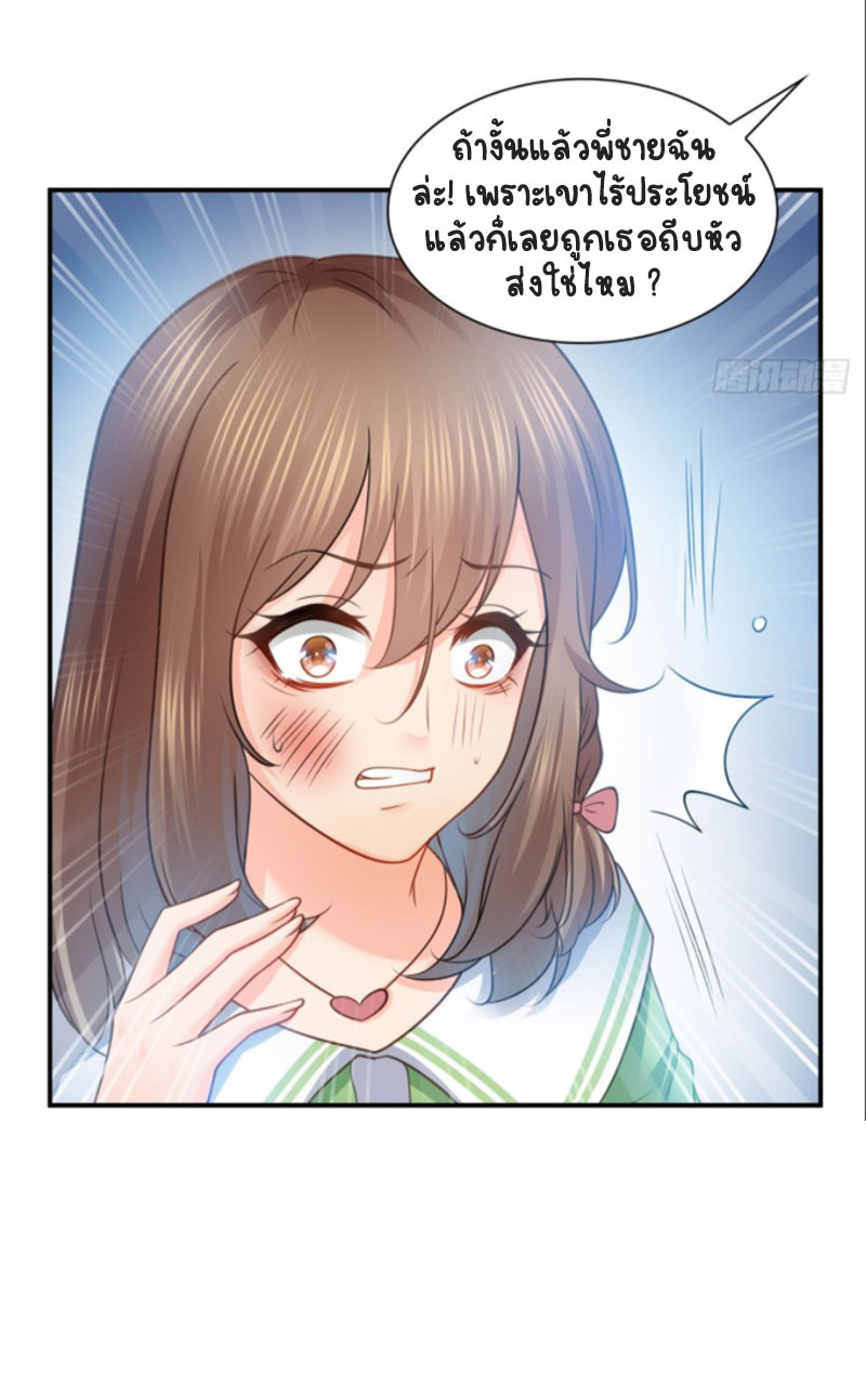 (ชนจีน)Perfect Secret Love The Bad New Wife Is a Little Sweet ตอนที่ 53 หน้า 39