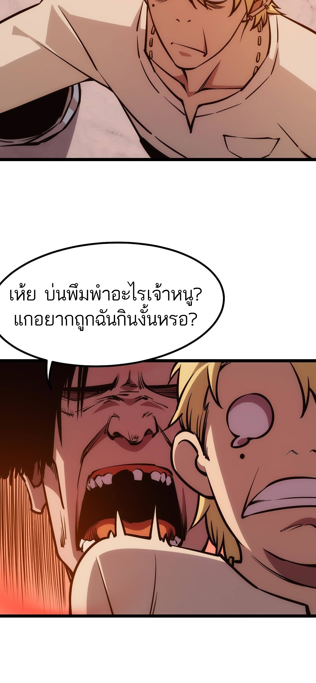 Extremely Evil Game ตอนที่ 11 หน้า 31