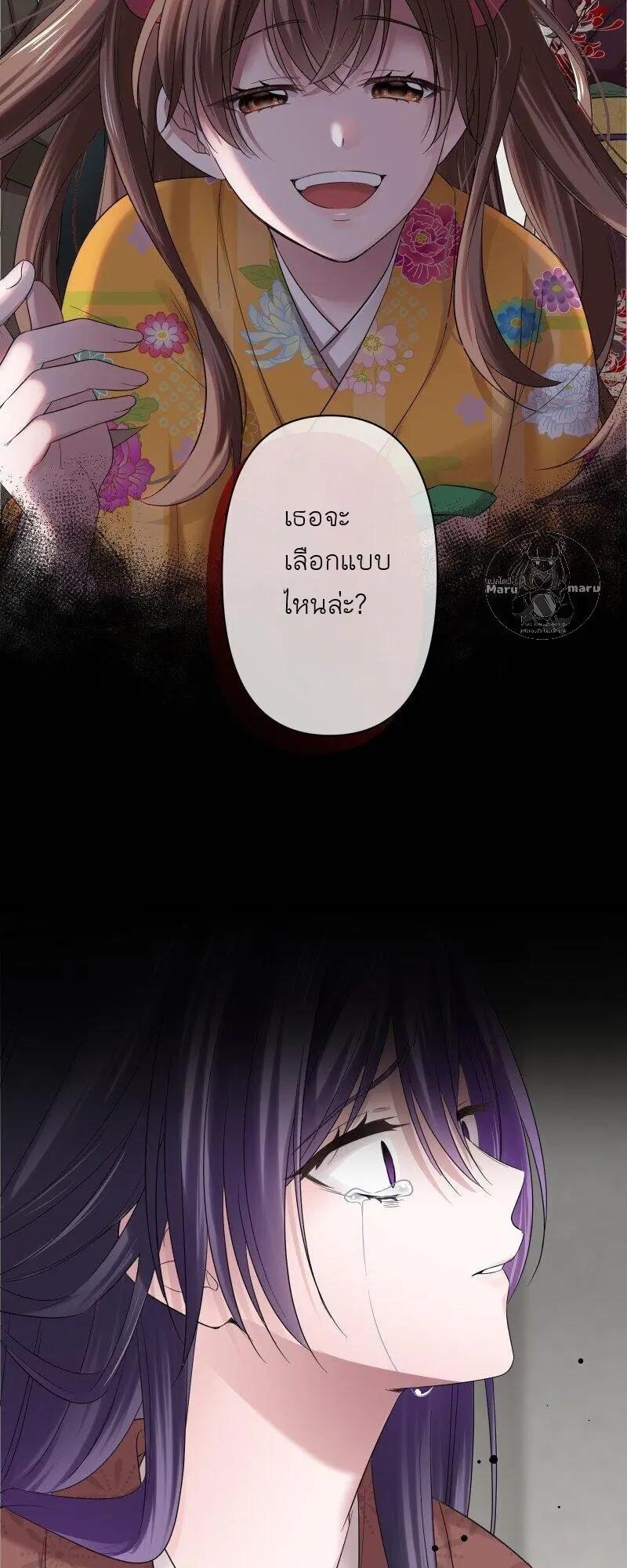 เจ้าสาวไร้เสียงกับมังกรดำ ตอนที่ 2 หน้า 25