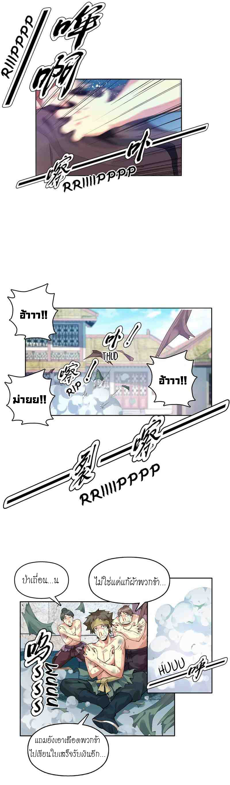 (จบ) Heavenly God Mnemonic (กำเนิดใหม่เทพวรยุทธตระกูลหยาง) ตอนที่ 1 หน้า 47