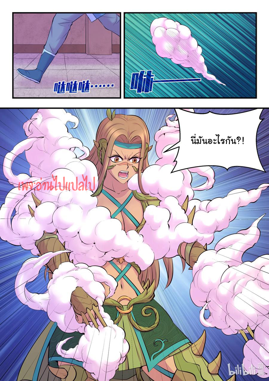 King of Spirit beast - ราชาแห่งสัตว์วิญญาณ ตอนที่ 123 หน้า 19