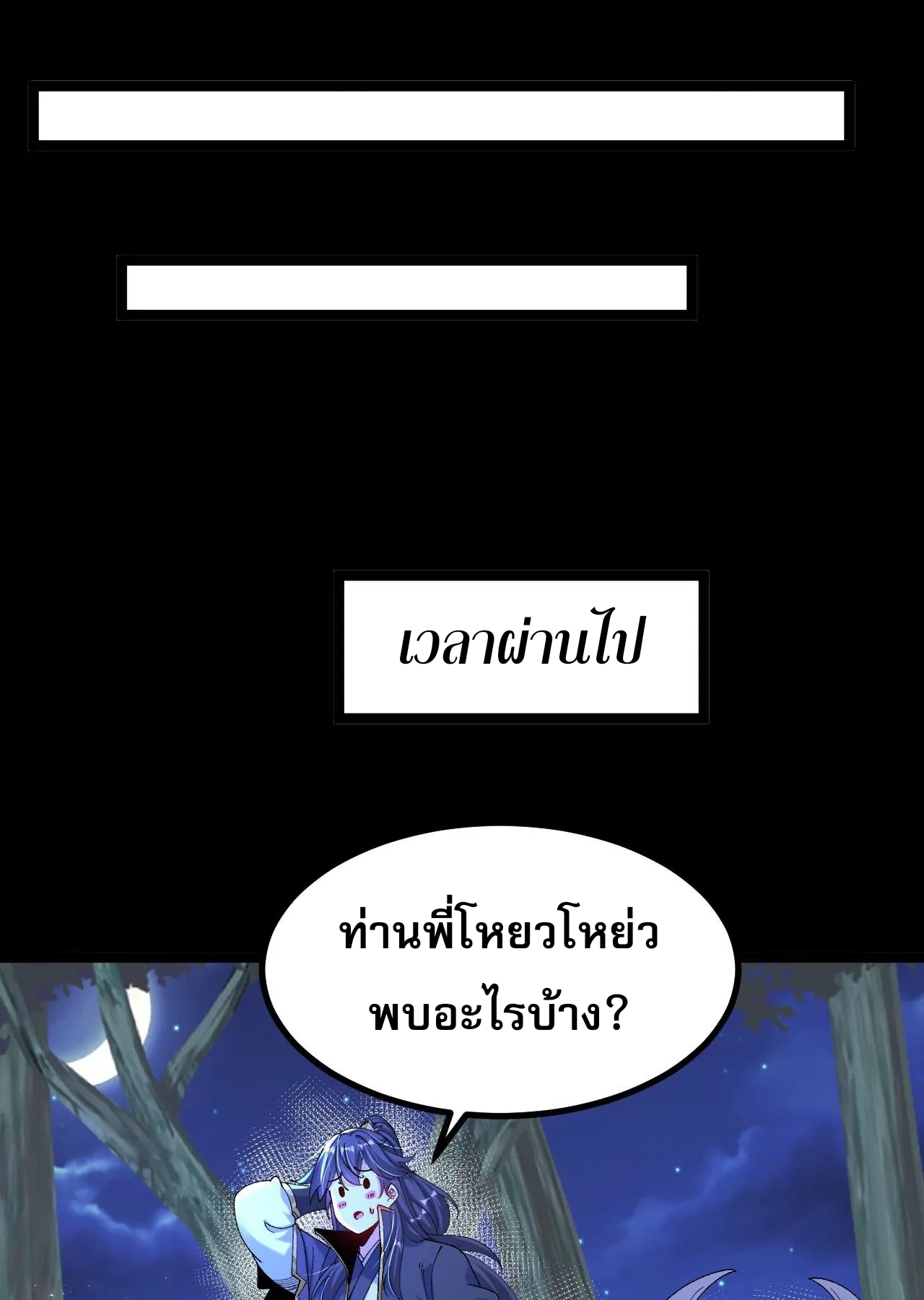 ท้าทายดินแดนพระเจ้า ตอนที่ 28 หน้า 15
