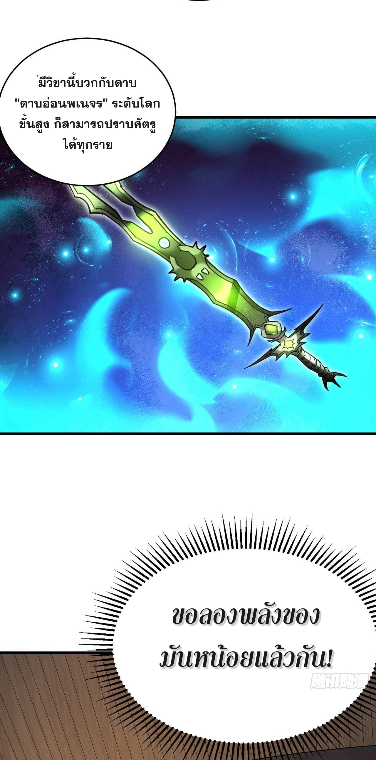 My Disciples Cultivate, While I Slack Off!  ศิษย์ของข้าฝกฝน ส่วนข้าขี้เกียจ ตอนที่ 7 หน้า 6