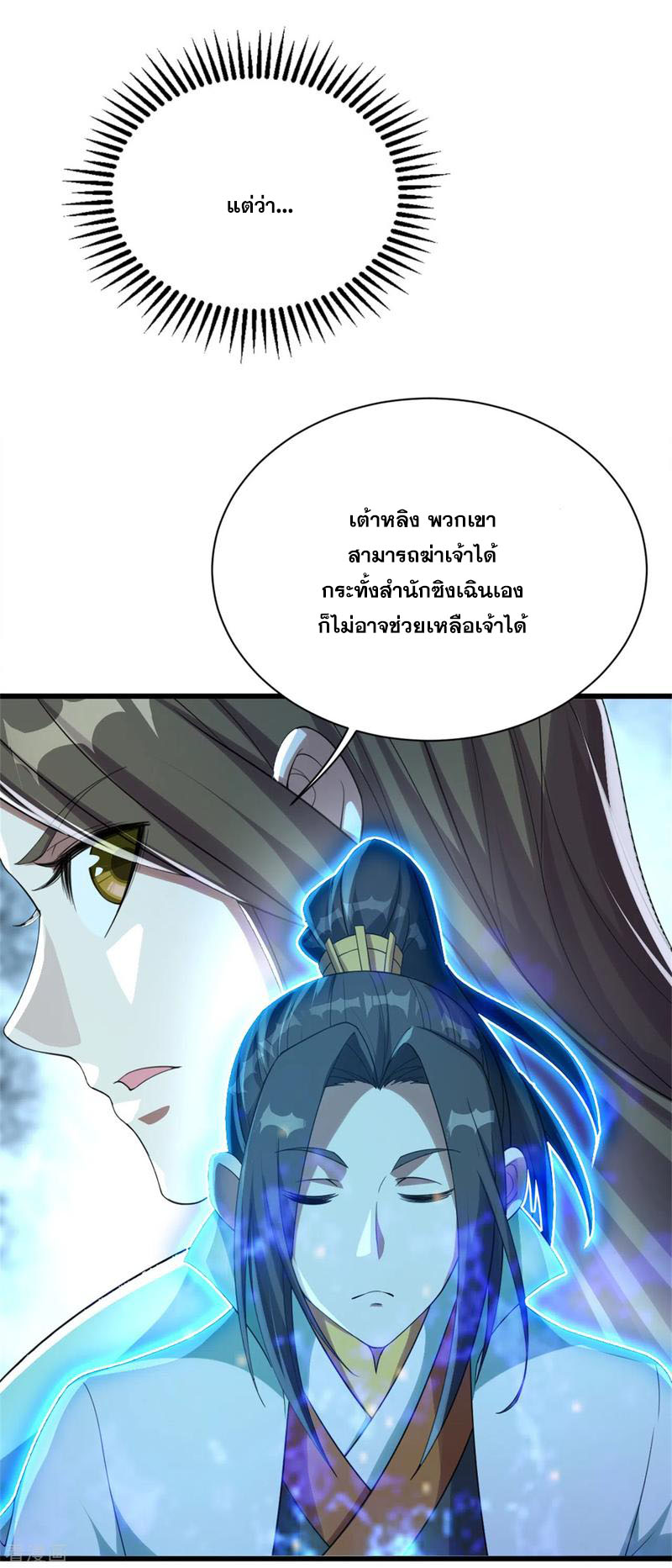 เทพอสูรสยบฟ้า ตอนที่ 107 หน้า 5