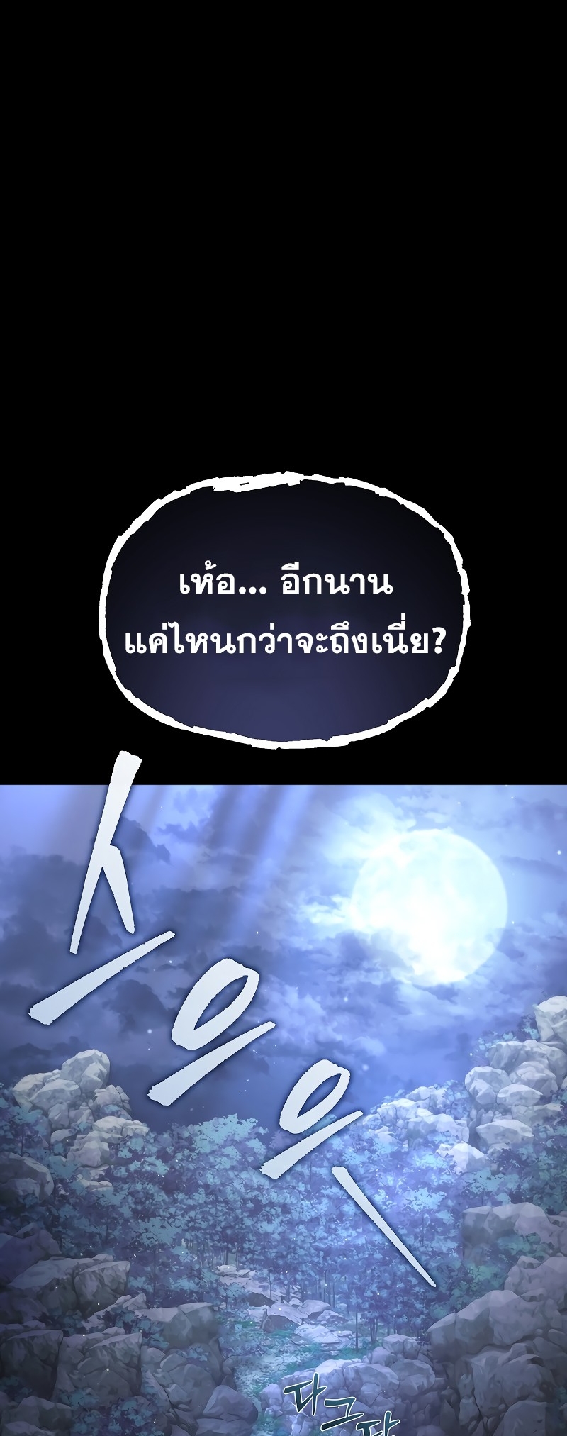 ตำนานการจุติใหม่ของเทพมาร ตอนที่ 11 หน้า 72