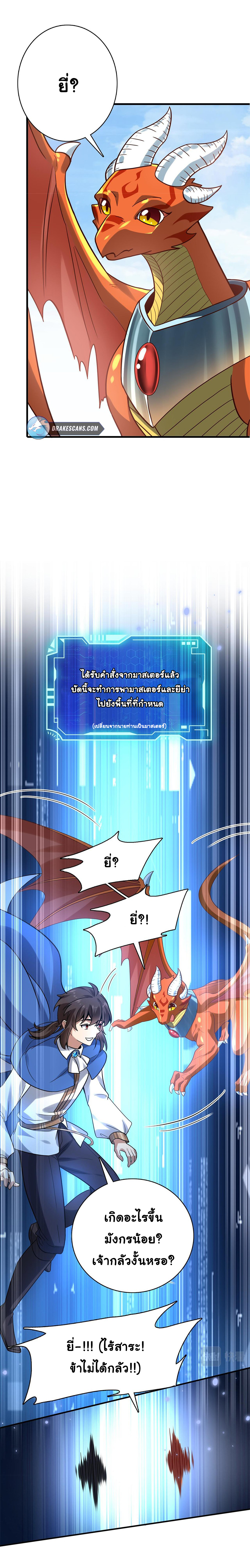 [ชน]ระบบเลี้ยงมังกรสุดแกร่ง ตอนที่ 5 หน้า 11