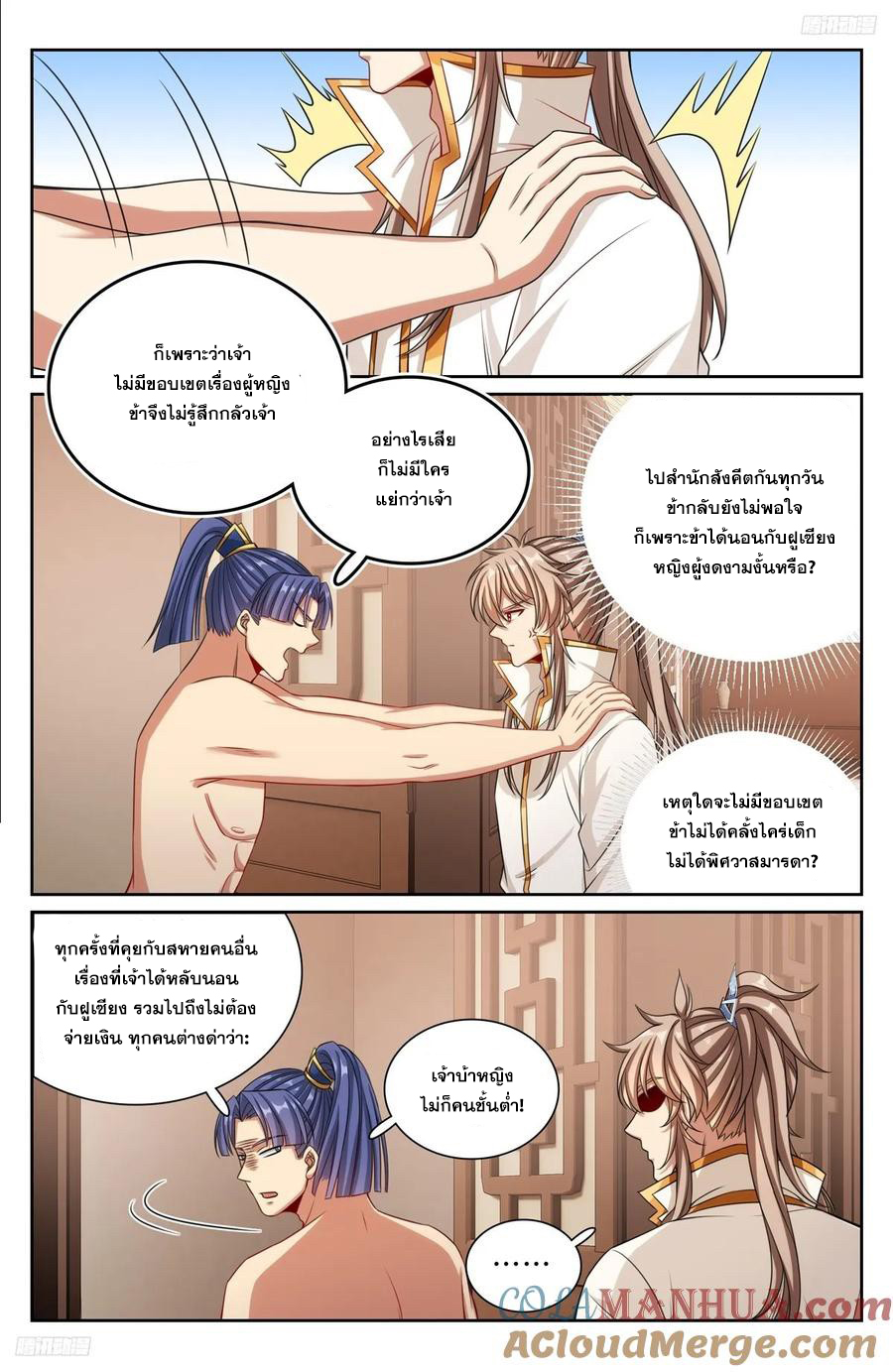 ผู้พิทักษ์รัตติกาล ตอนที่ 246 หน้า 4