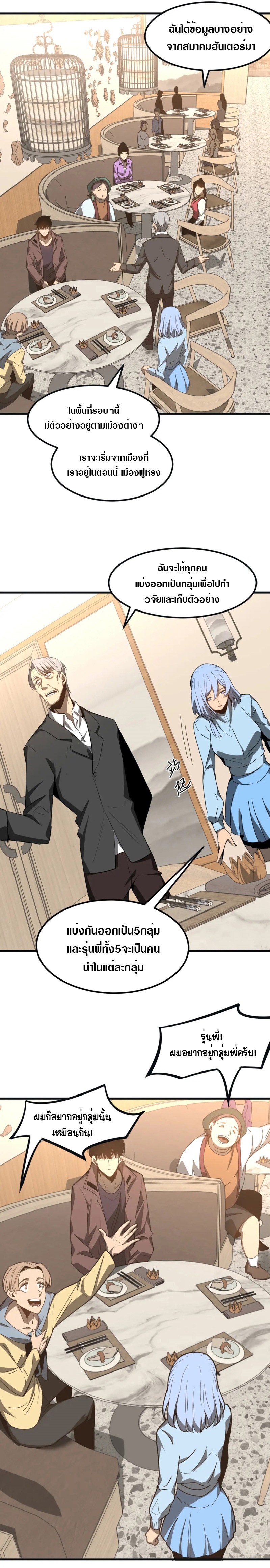 Super Evolution ตอนที่ 77 หน้า 10