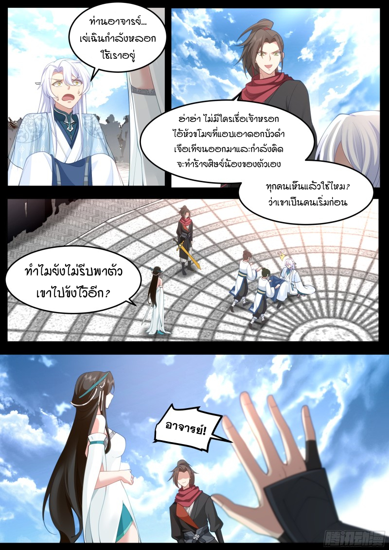 เกิดใหม่เป็นศิษย์พี่ใหญ่จอมวายร้ายกับเหล่าหญิงสาวยันเดเระ ตอนที่ 41 หน้า 4
