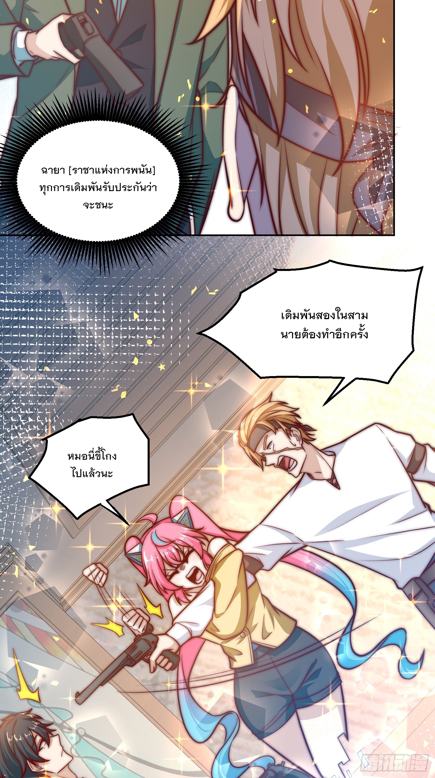 สร้างฮาเร็มด้วยระบบฉายาสุดเทพ ตอนที่ 35 หน้า 16