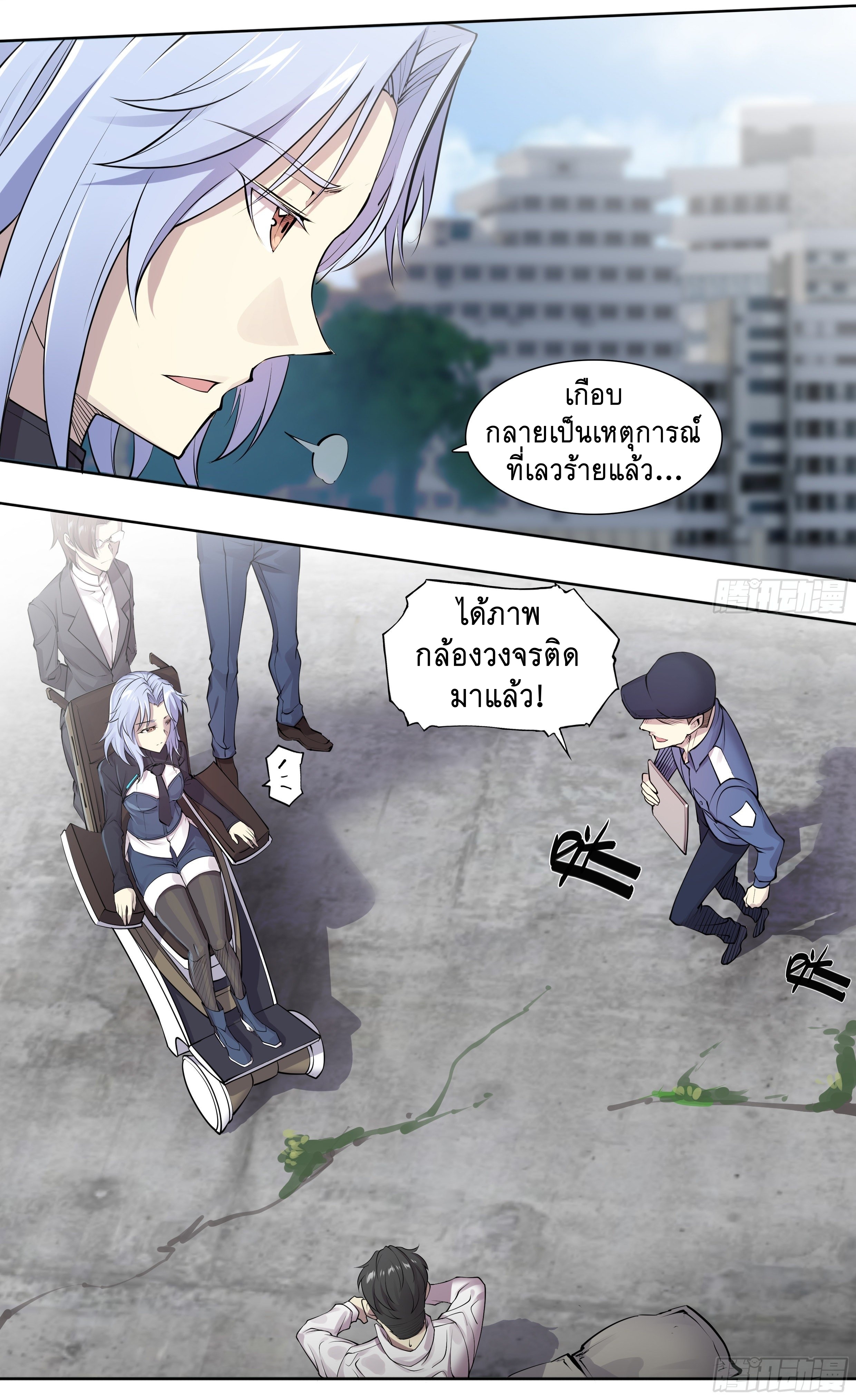 Apocalypse Forecast ตอนที่ 57 หน้า 8