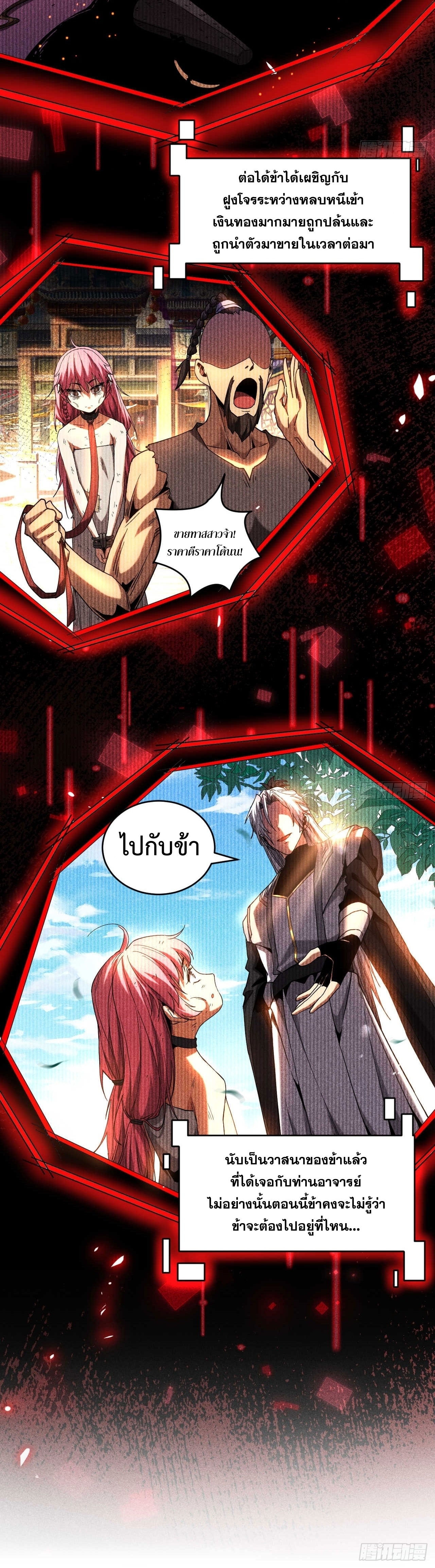 ข้าขอบ่มเพาะศิษย์แบบชิวๆ ก็แล้วกัน! (ชนจีน) ตอนที่ 11 หน้า 13