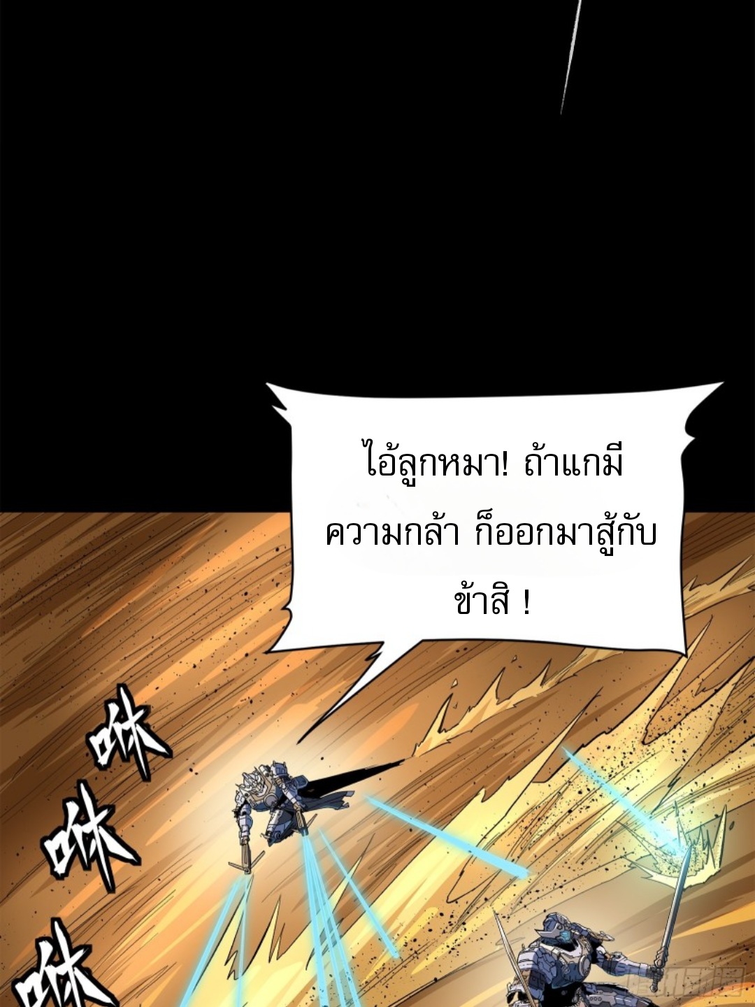 Legend of Star Genera ชนจีน ตอนที่ 118 หน้า 37