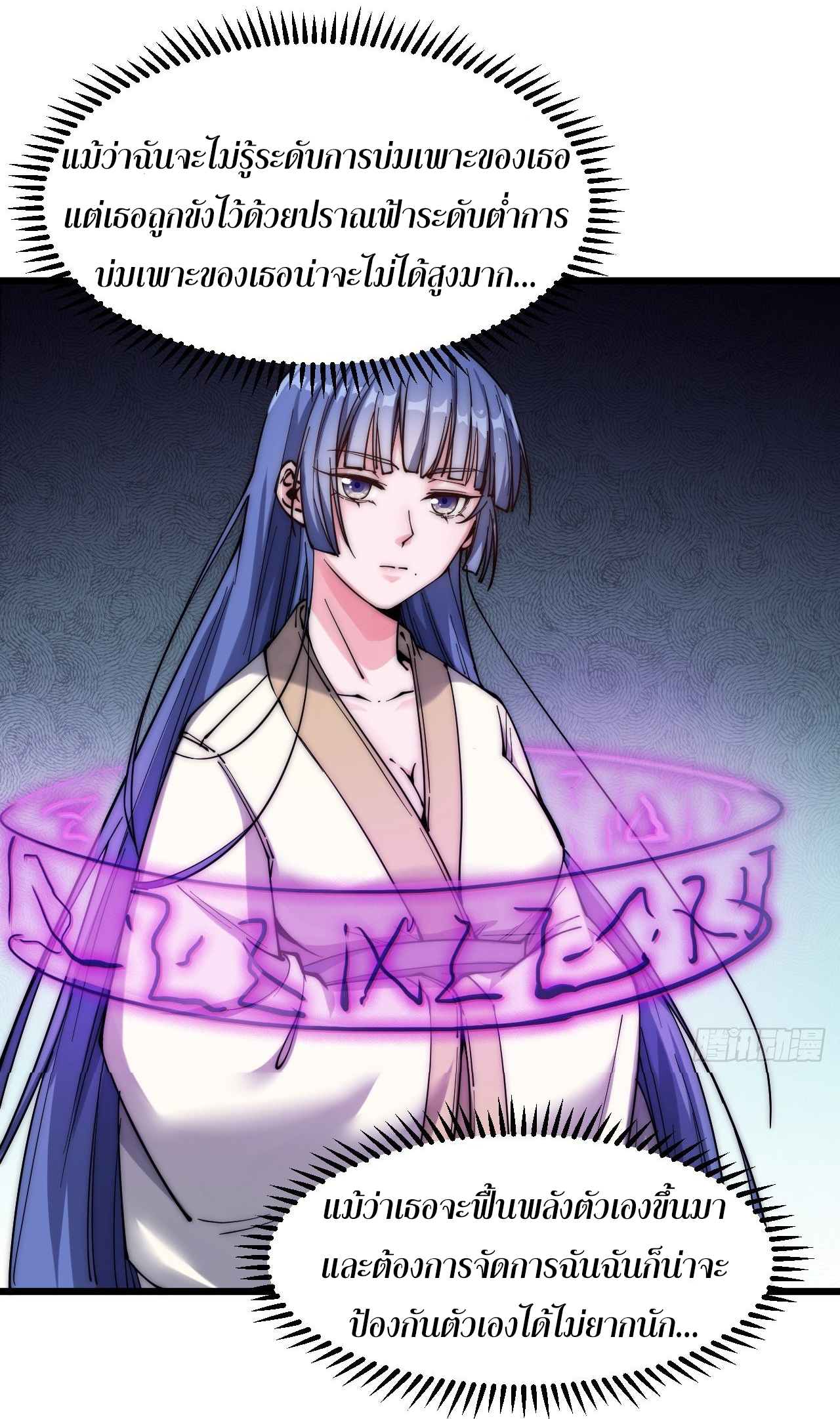 I'm longlife 9000 years old ตอนที่ 24 หน้า 14