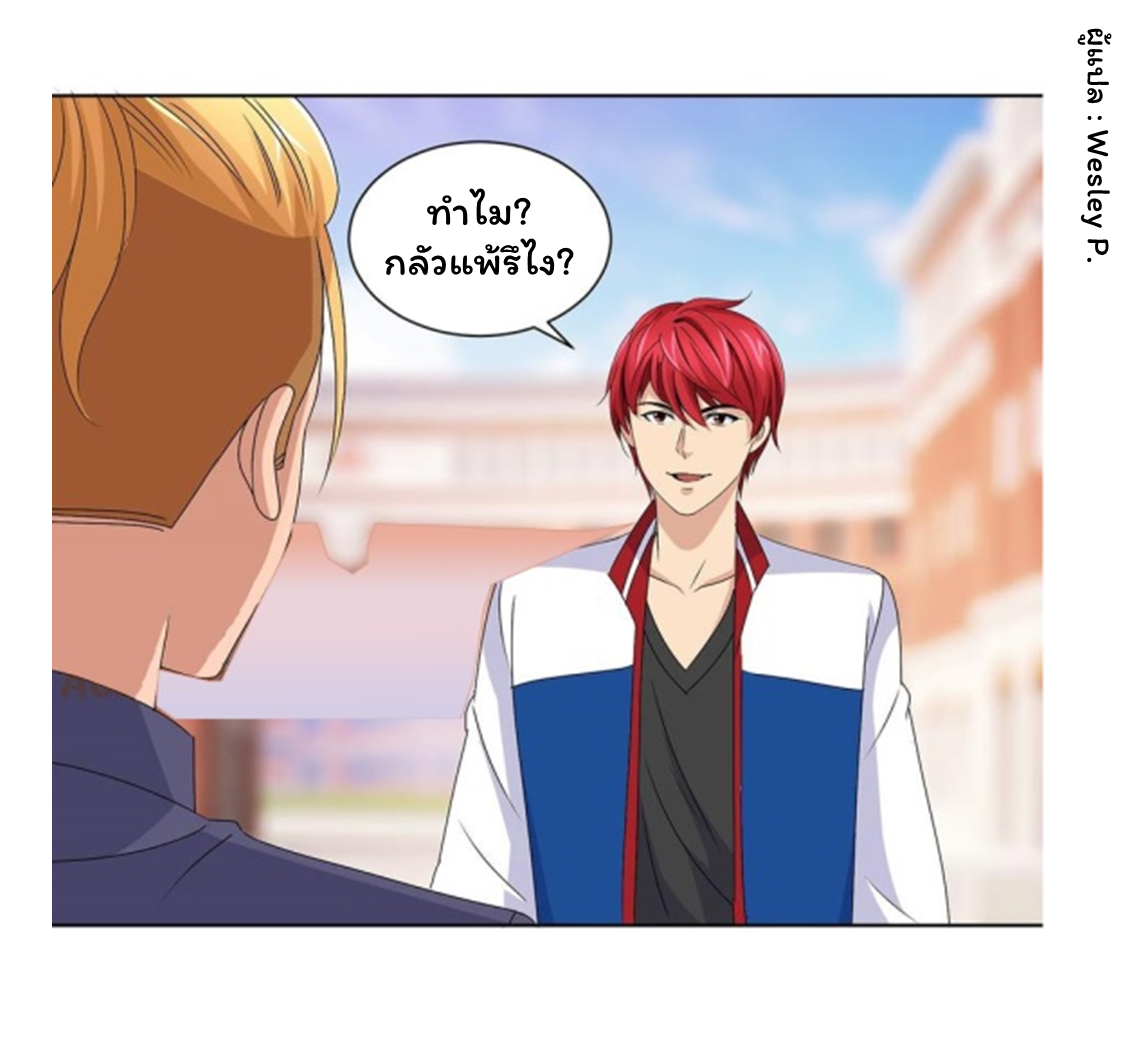 ระบบพระเจ้า ตอนที่ 48 หน้า 11