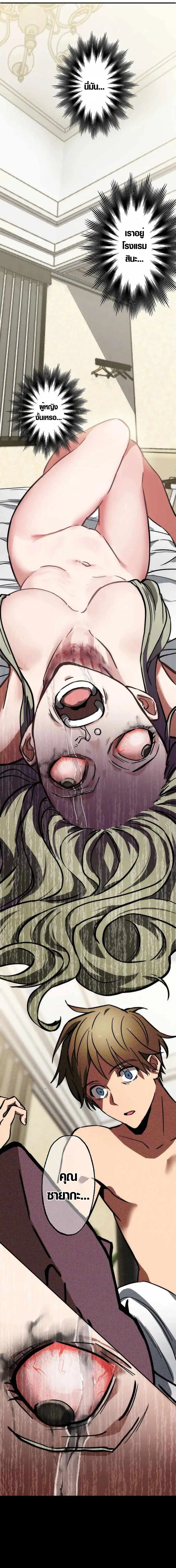 การแก้แค้นของขุนนาง , Aristocrat’s Revenge ตอนที่ 2 หน้า 21