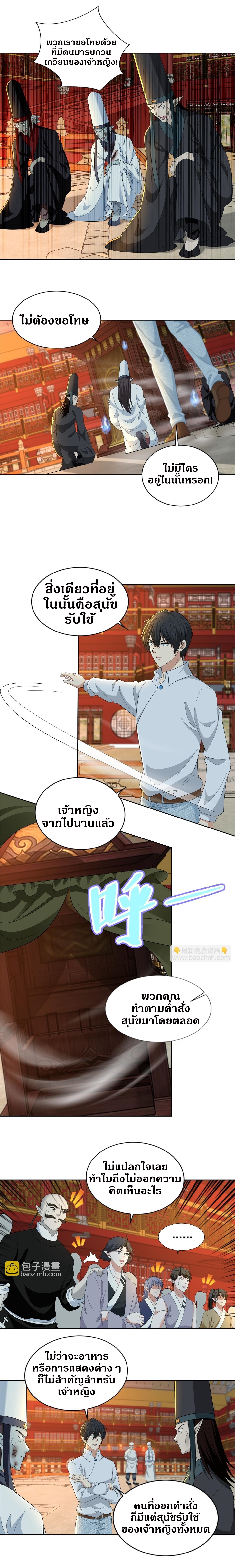 บุรุษไปรษณีย์ไม่จำกัด ตอนที่ 298 หน้า 6