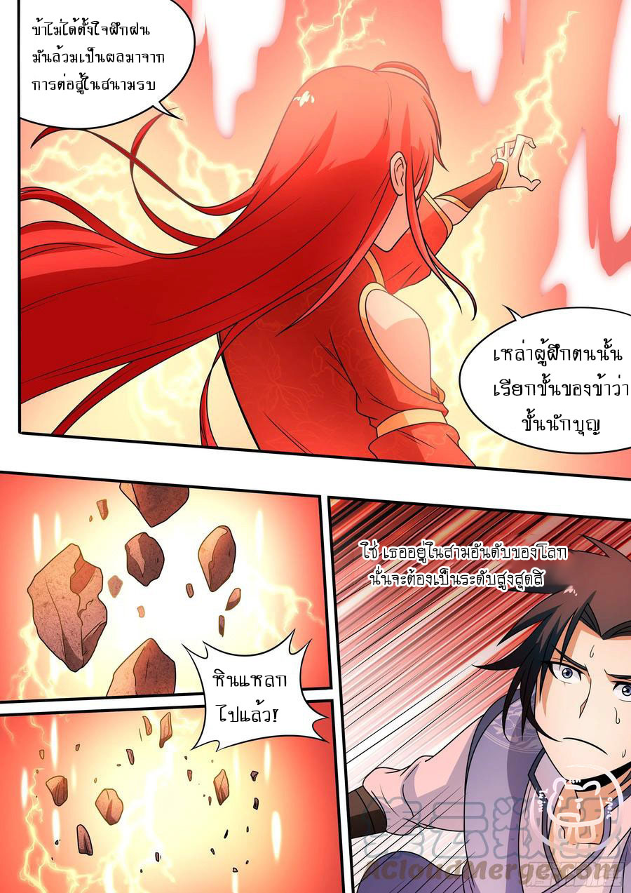 ข้าคือนักธุรกิจต่างโลก ตอนที่ 65 หน้า 10