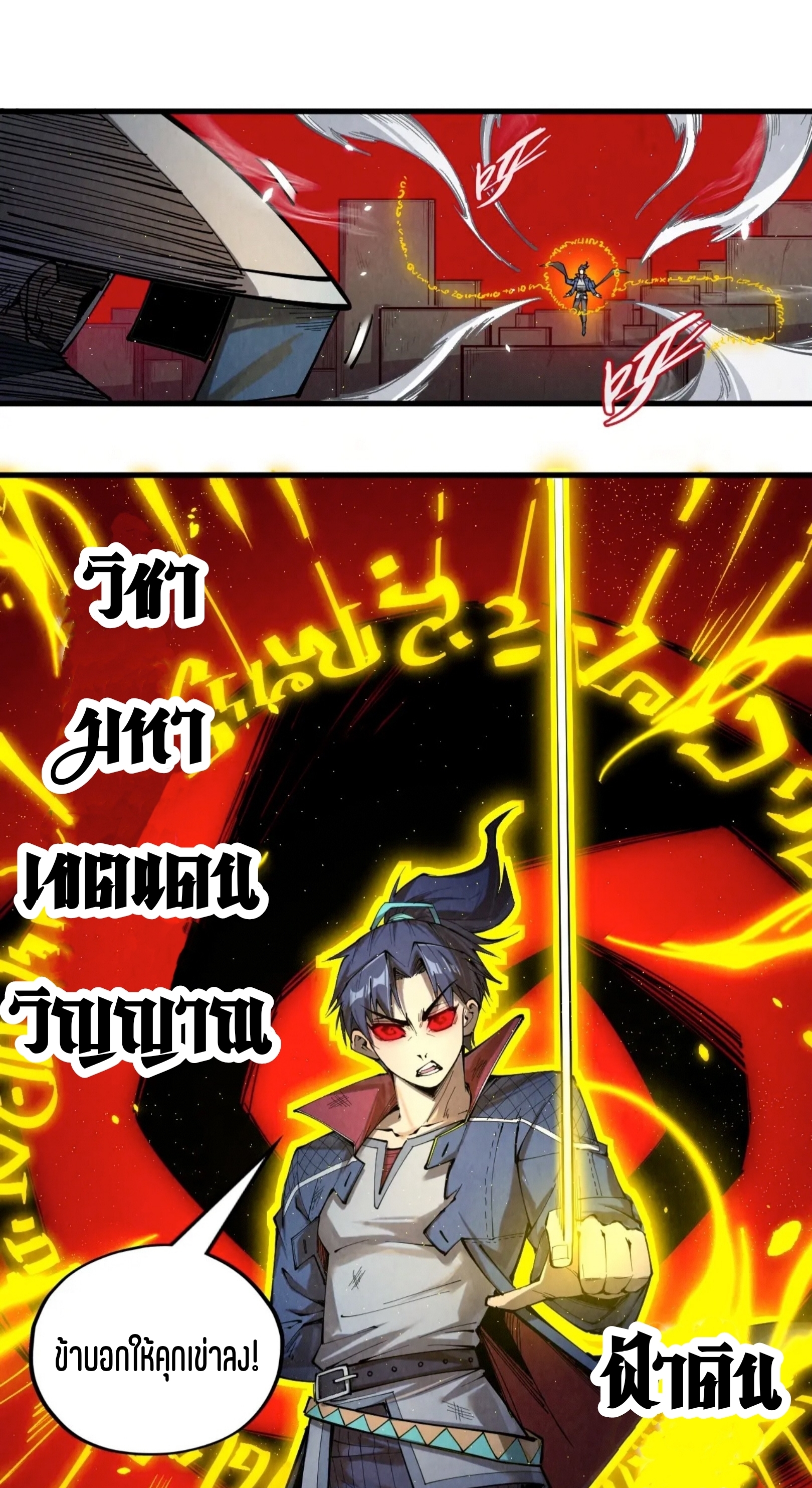 มหาเทพนิรันดร์กาล ตอนที่ 135 หน้า 17