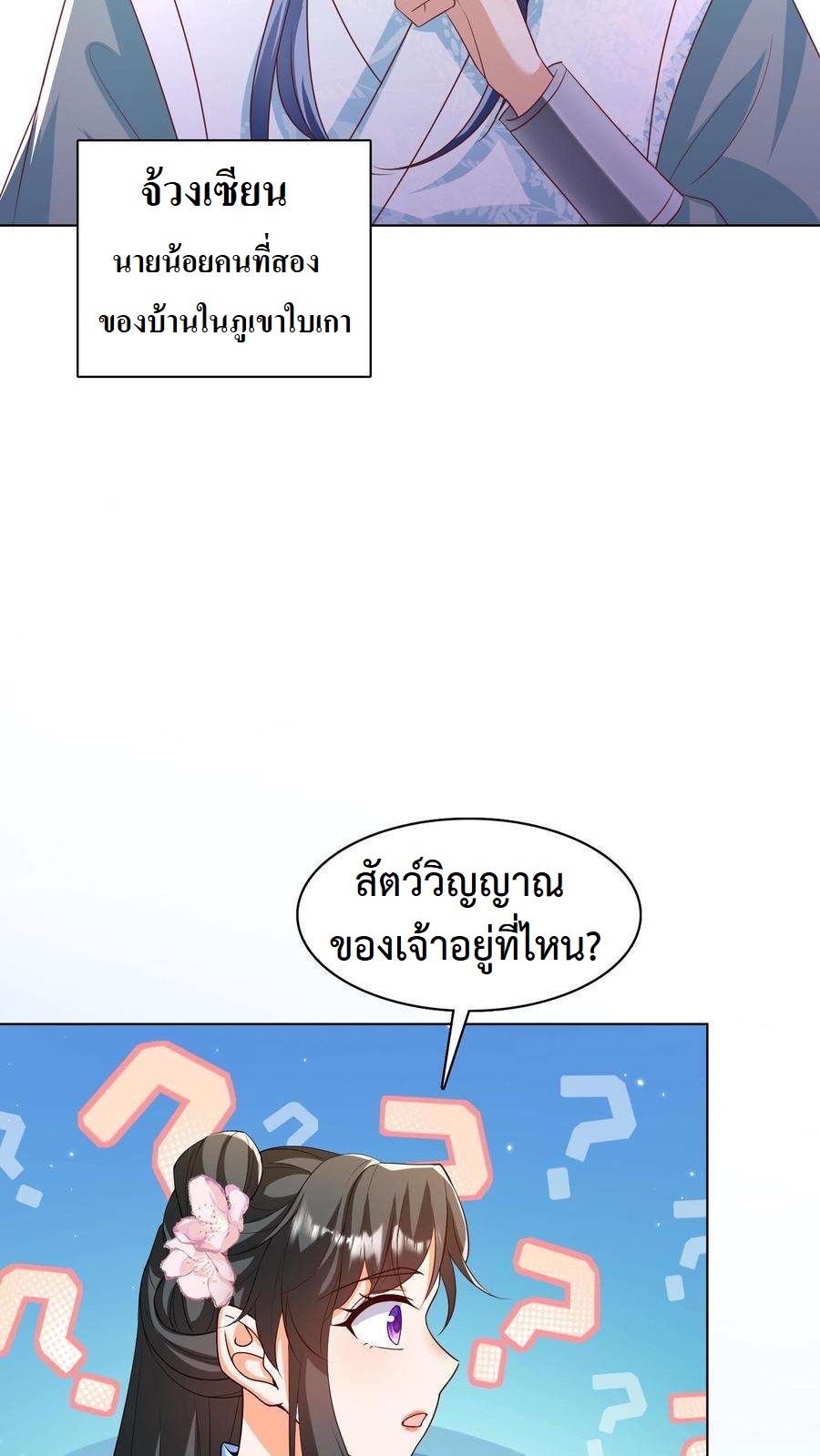 ปีศาจที่ไร้เทียมทานในโลก ตอนที่ 21 หน้า 16