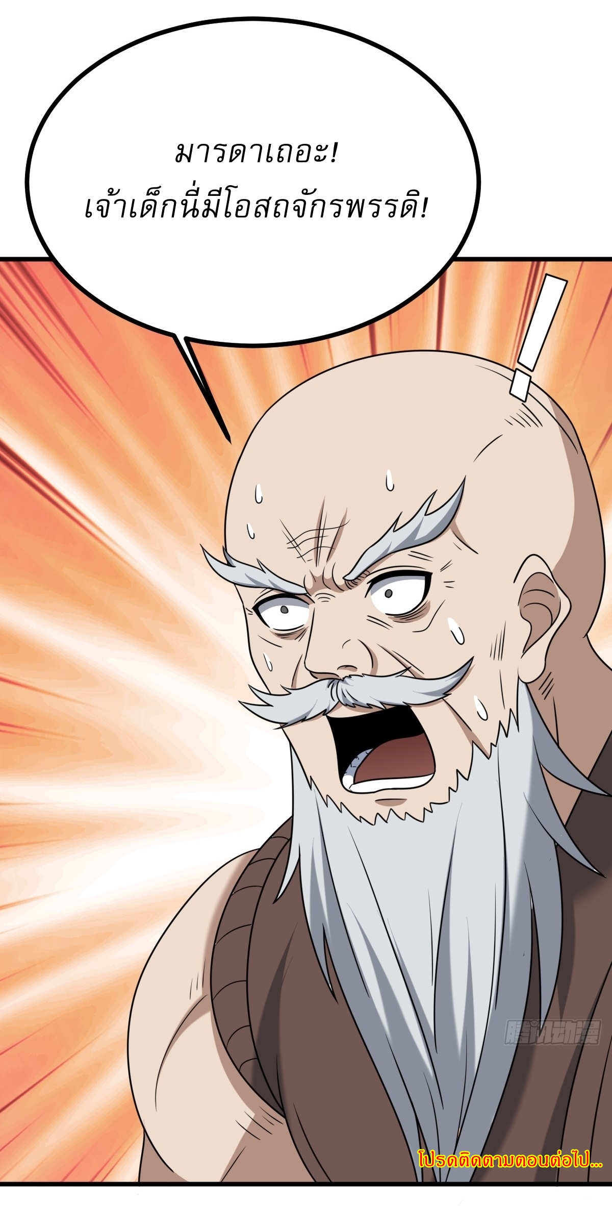 เก็บตัวร้อยปี จากนี้พี่ขอเทพ! INVINCIBLE AFTER A HUNDRED YEARS OF SECLUSION ตอนที่ 98 หน้า 36