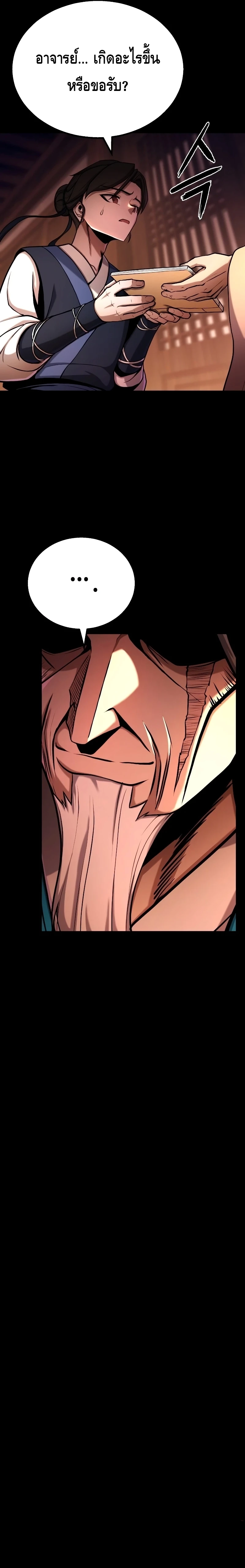 ศึกแย่งชิงคัมภีร์ลับ ตอนที่ 1 หน้า 13