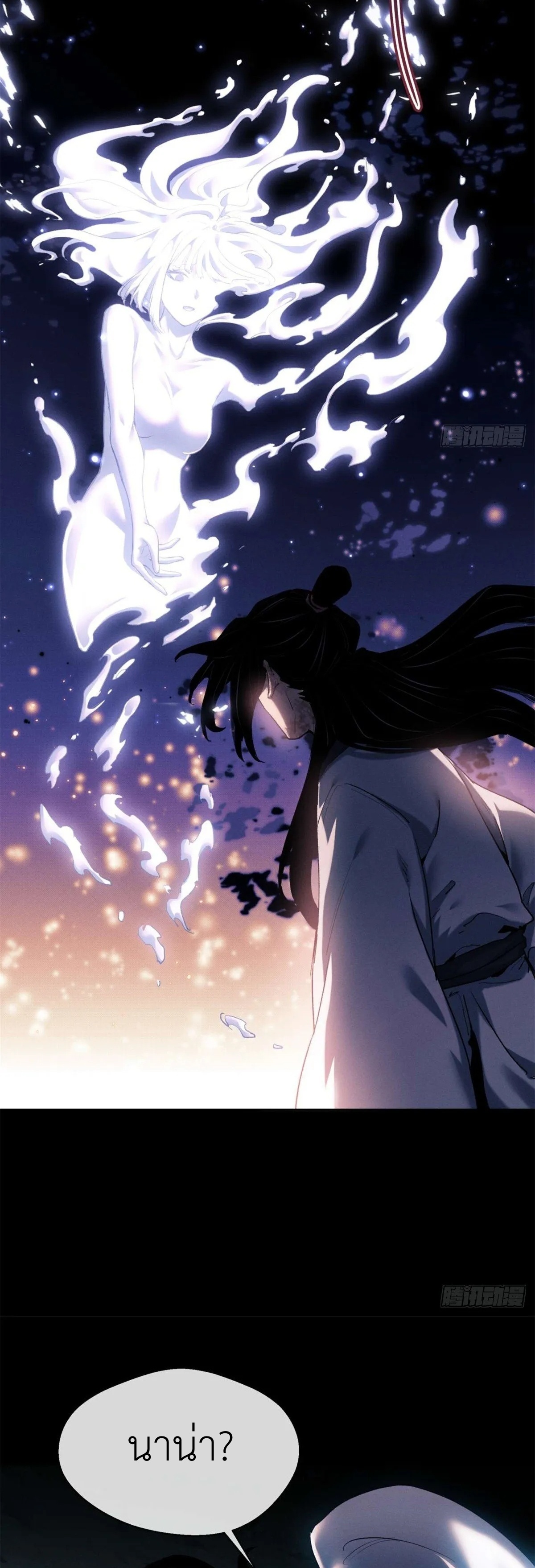 Dao of the Bizarre Immortal เซียนมรรคพิกล คนวิปลาส ตอนที่ 12 หน้า 5