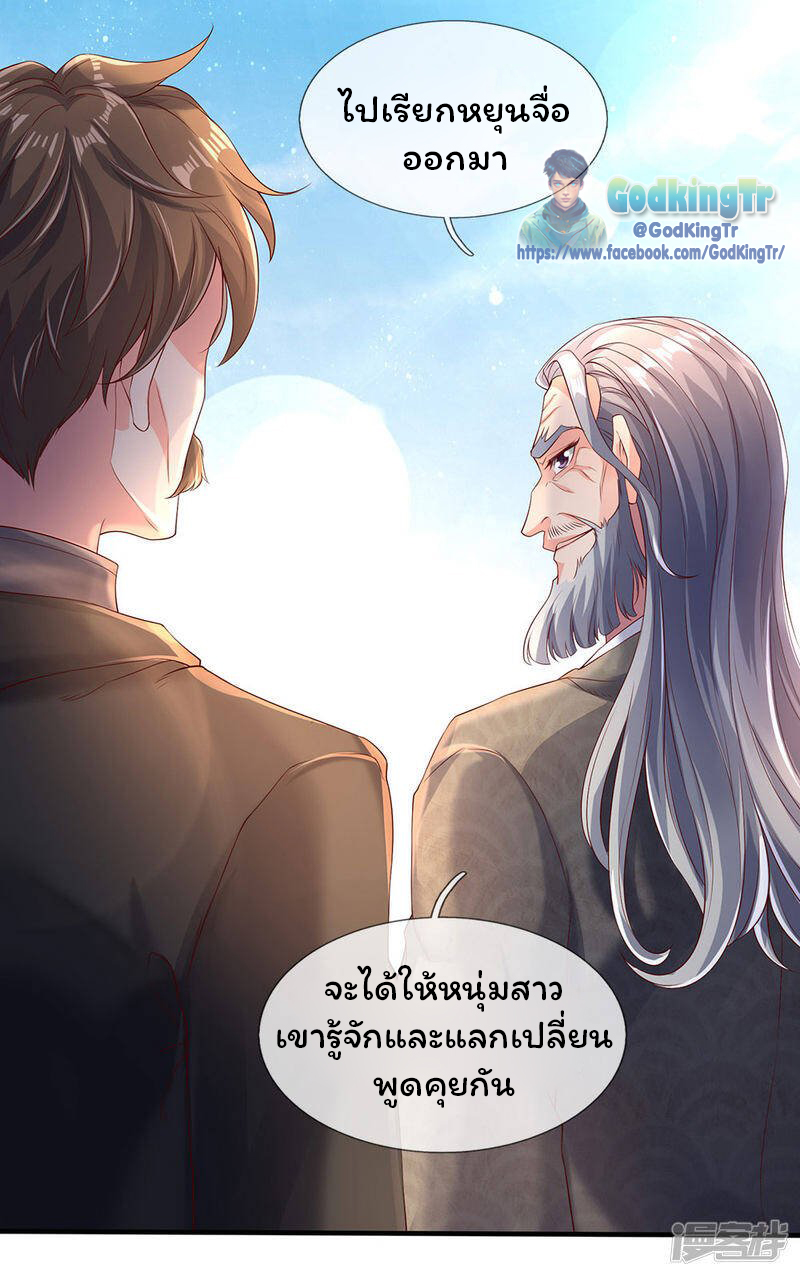 ราชาเทพนิรันดร์ (Eternal god king) ตอนที่ 186 หน้า 7