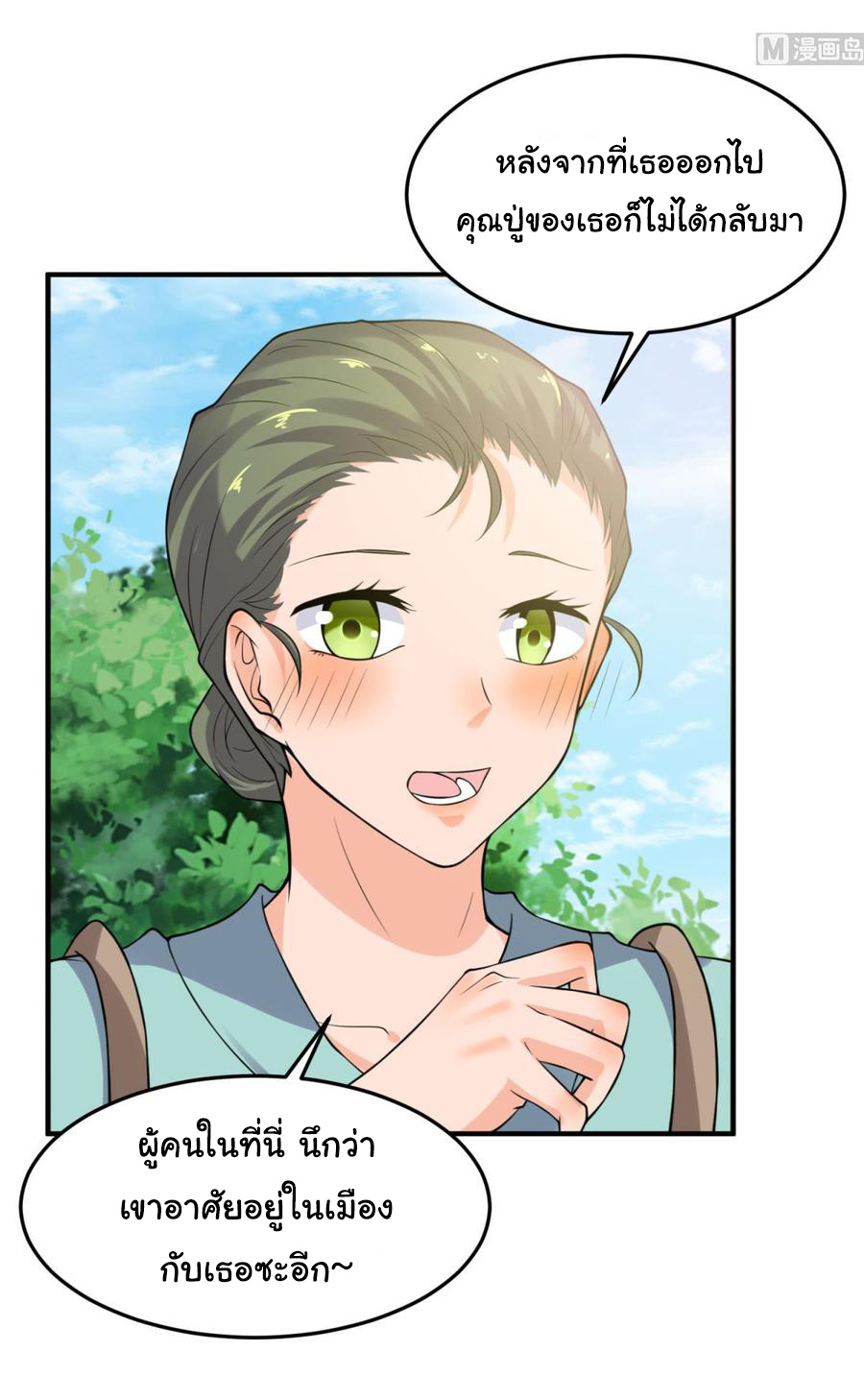 เทพเซียนหมอ ของยัยเทพธิดา ตอนที่ 107 หน้า 6