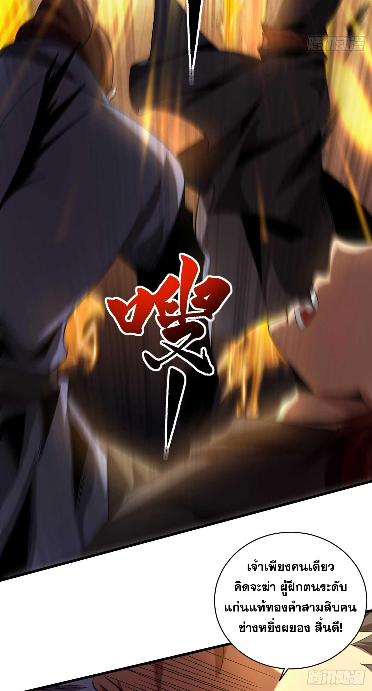 My Disciples Cultivate, While I Slack Off!  ศิษย์ของข้าฝกฝน ส่วนข้าขี้เกียจ ตอนที่ 27 หน้า 10