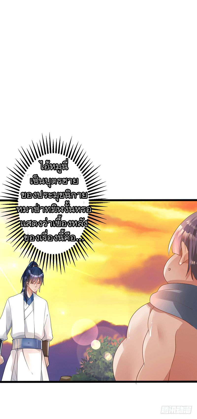 Peerless Scripture of Chaos ตอนที่ 39 หน้า 13