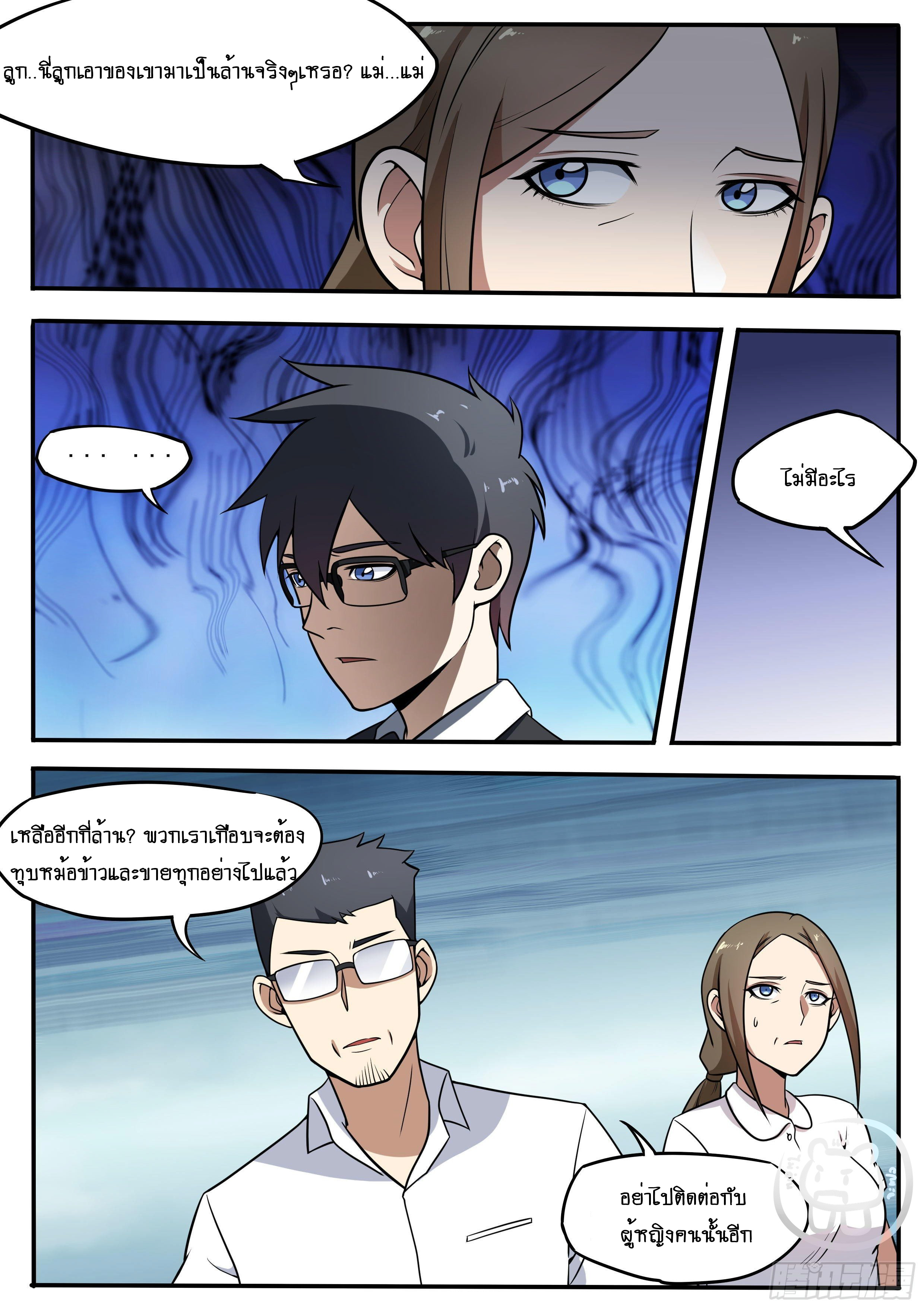 ข้าคือนักธุรกิจต่างโลก ตอนที่ 40 หน้า 2