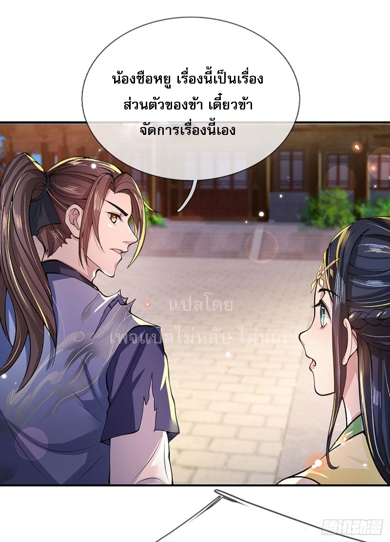 ราชันย์เทพยุทธ์มังกรผงาดฟ้า ตอนที่ 9 หน้า 9