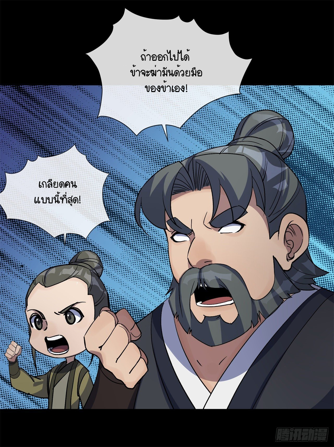 มหาปราชญ์ผู้ยิ่งใหญ่ ตอนที่ 83 หน้า 35