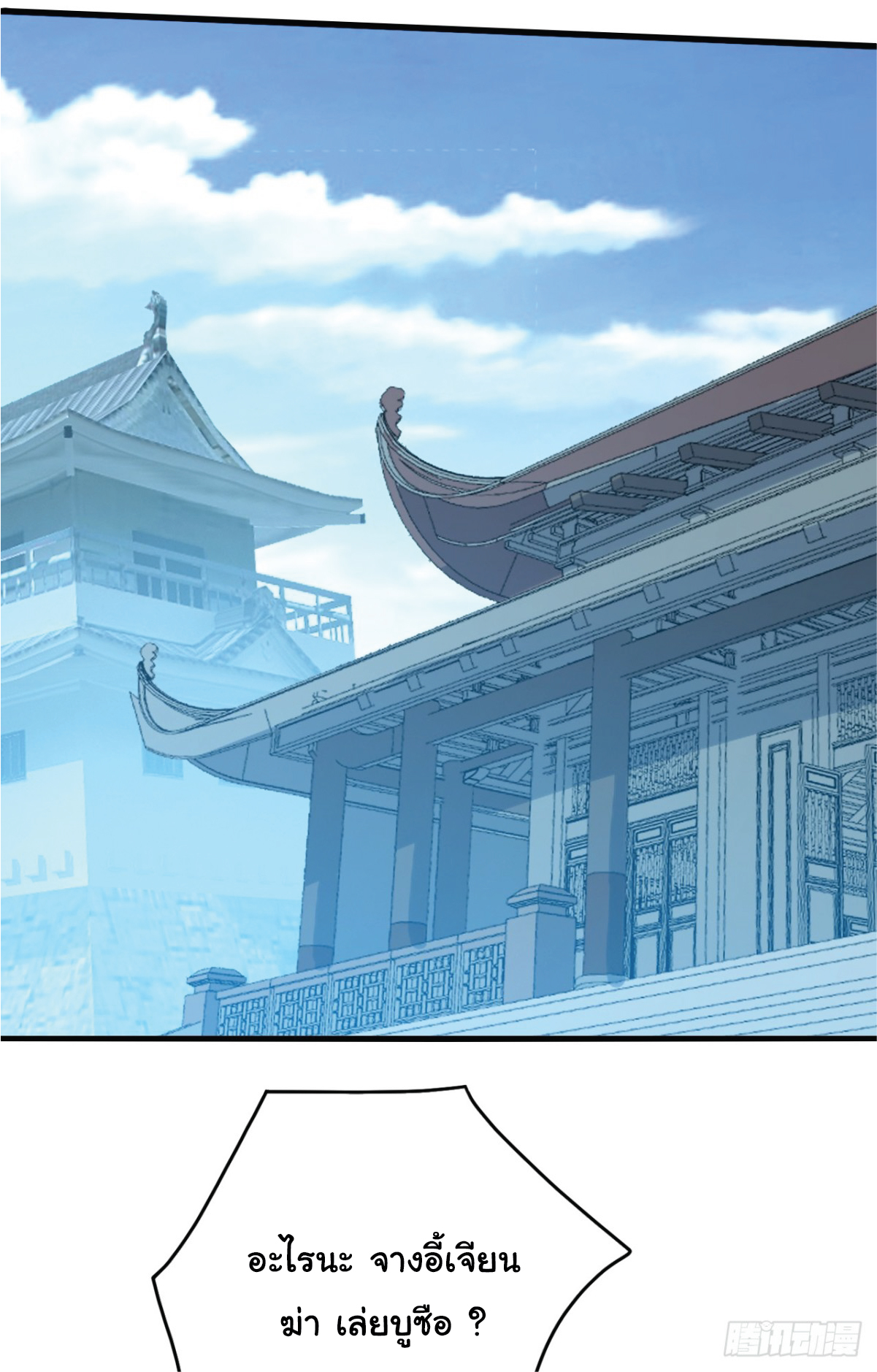 I Get Stronger Just by Lying down while My Apprentice Cultivates ตอนที่ 6 หน้า 31