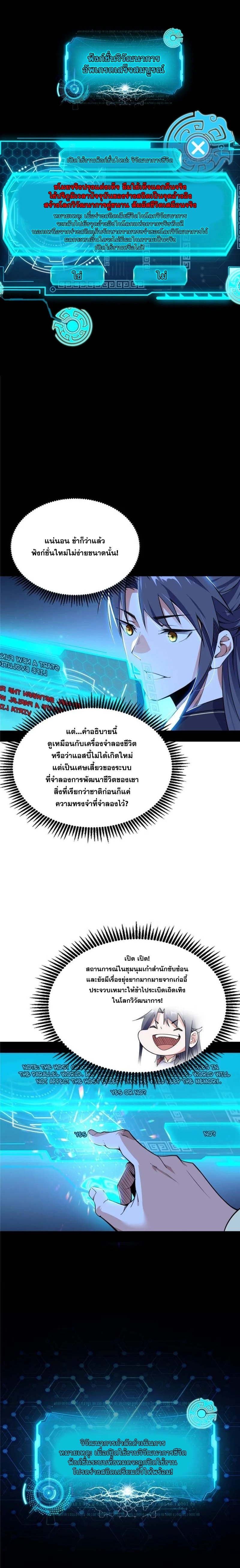 I'm an Evil God ข้าคือจักรพรรดิปีศาจ ตอนที่ 274 หน้า 3