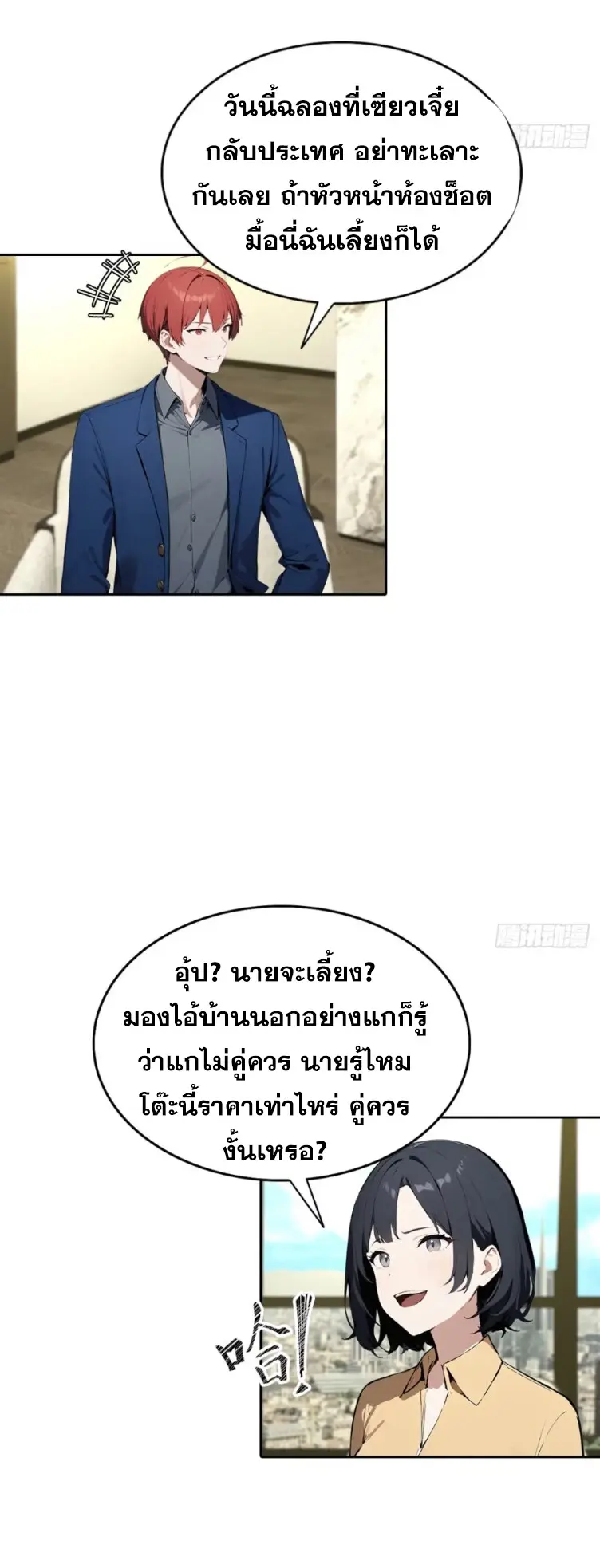 ระบบพลิกชีวิต: ฉันปั่นค่าความชอบของเทพธิดาจนเต็มปรอท! ตอนที่ 20 หน้า 4