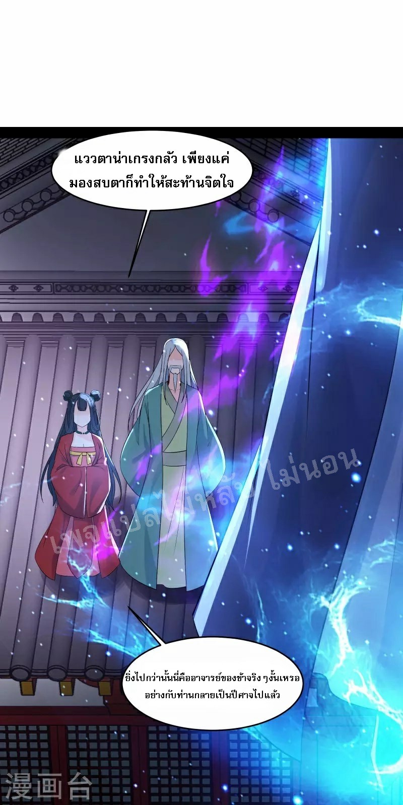 ฮาเร็มของข้ามีแต่ลูกศิษย์หญิงทั้งนั้น ตอนที่ 43 หน้า 2