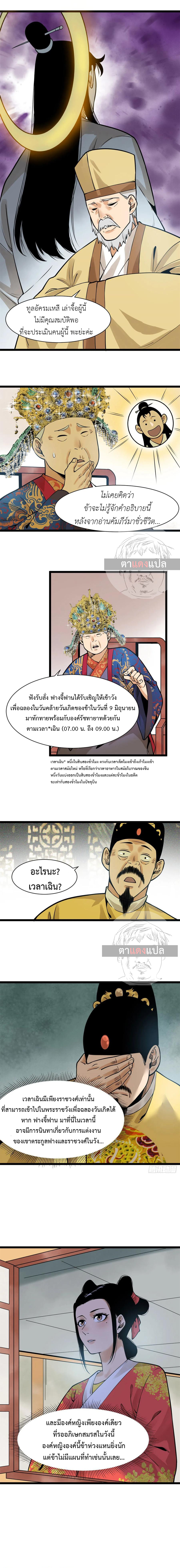 Ming Dynasty's Failure ตอนที่ 77 หน้า 12