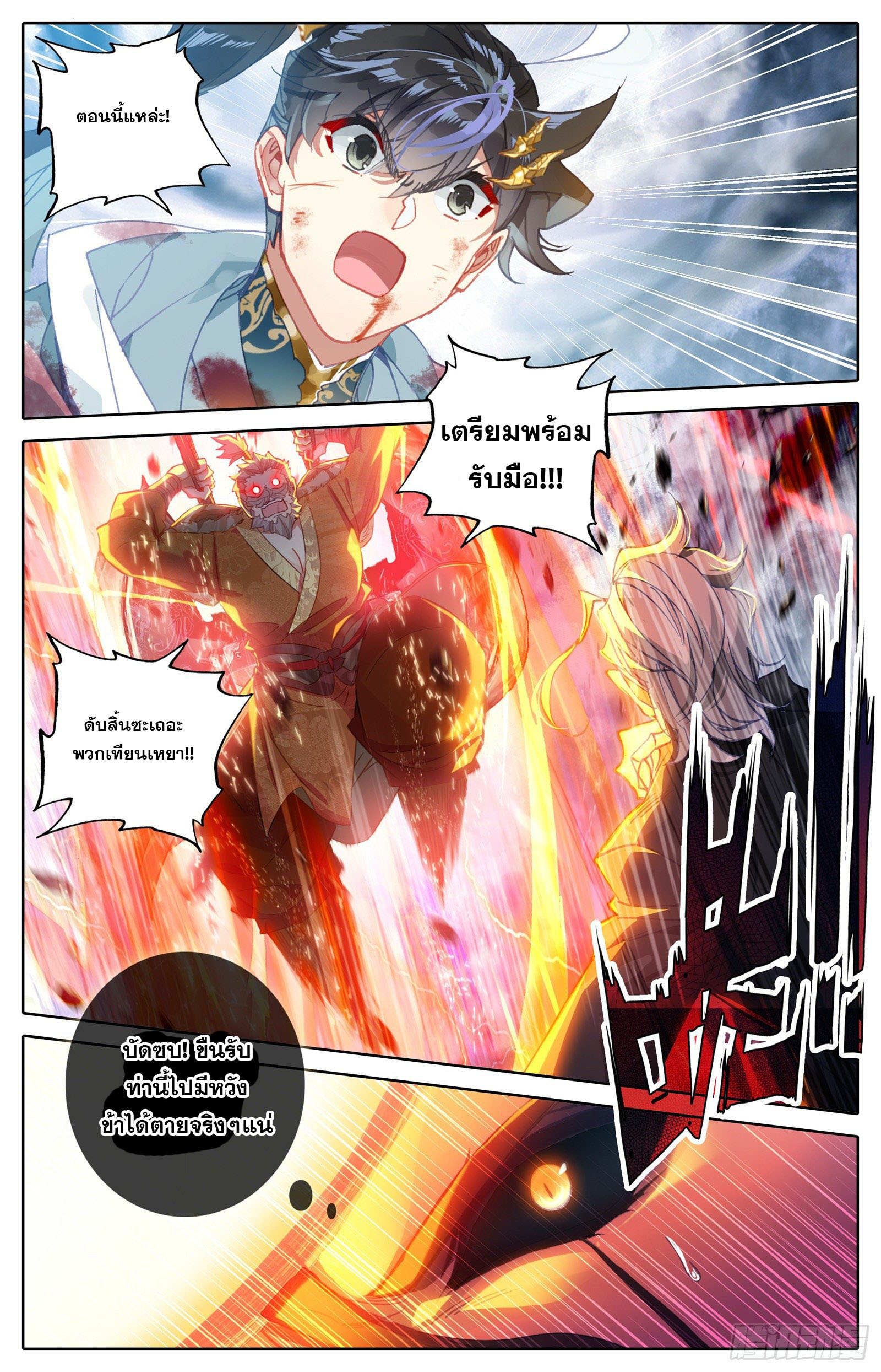 Azure Legacy (ทันจีน) ตอนที่ 110 หน้า 13